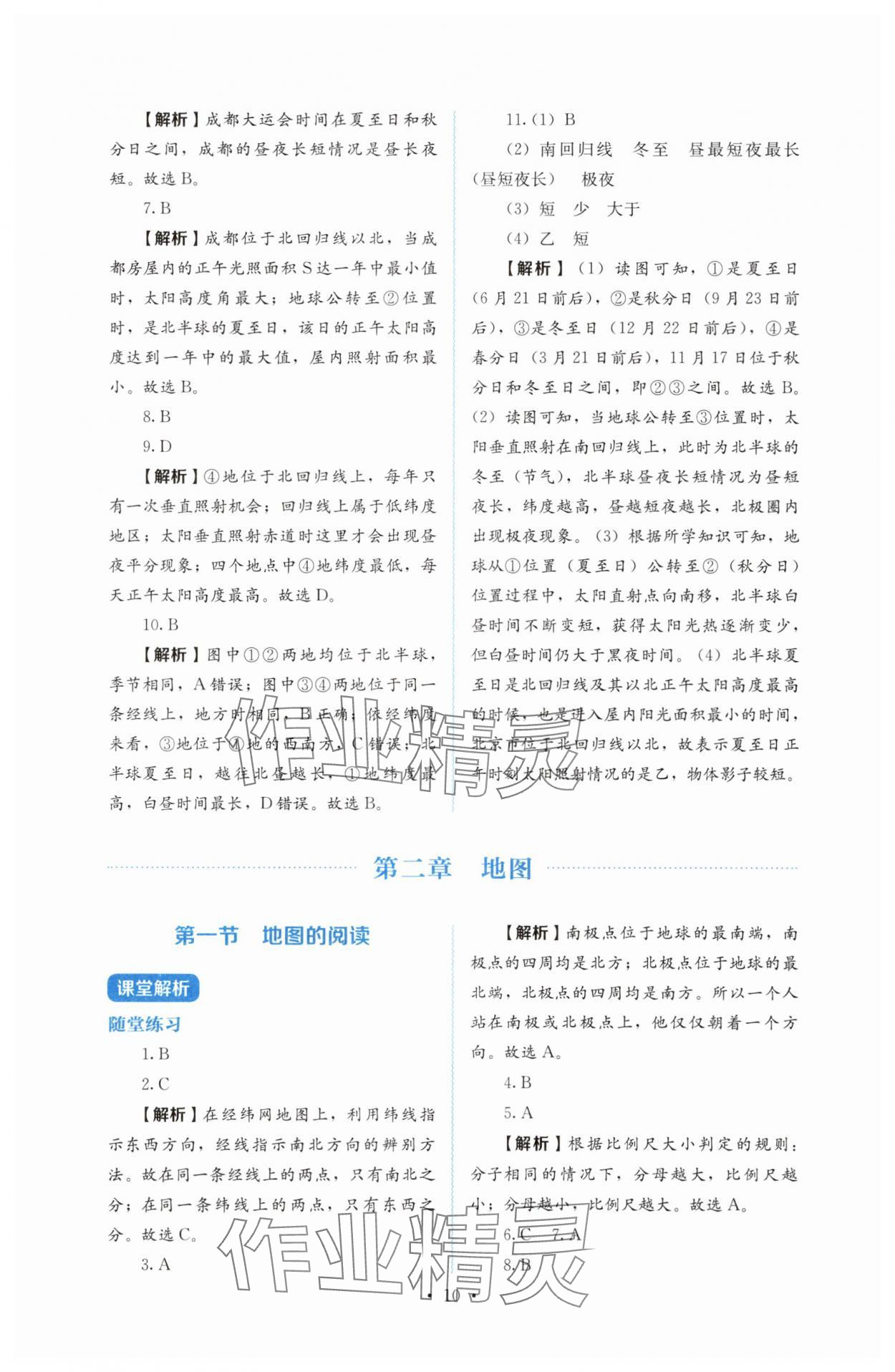 2025年人教金學(xué)典同步解析與測(cè)評(píng)七年級(jí)地理上冊(cè)人教版 第10頁