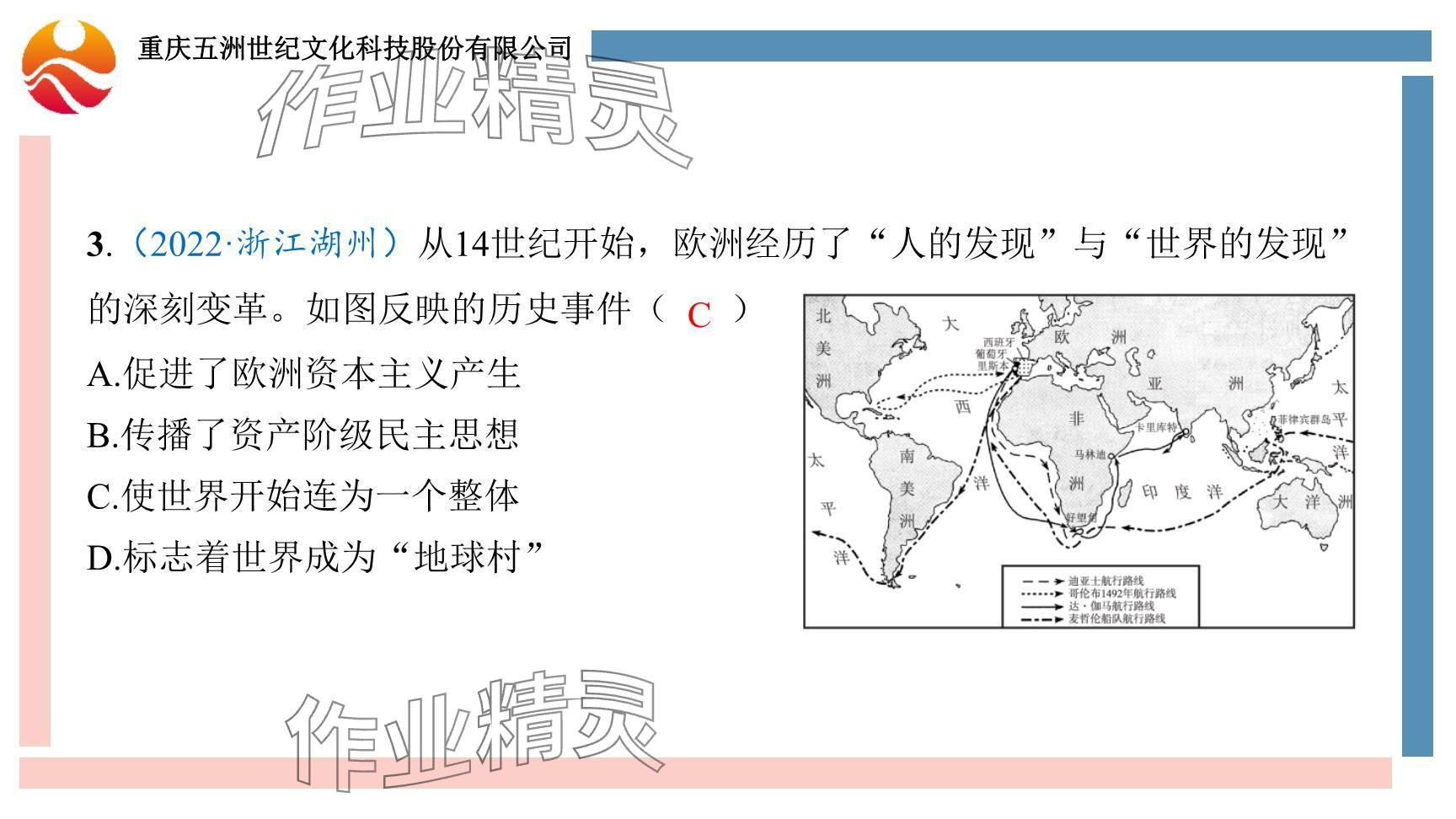 2024年重庆市中考试题分析与复习指导历史 参考答案第24页