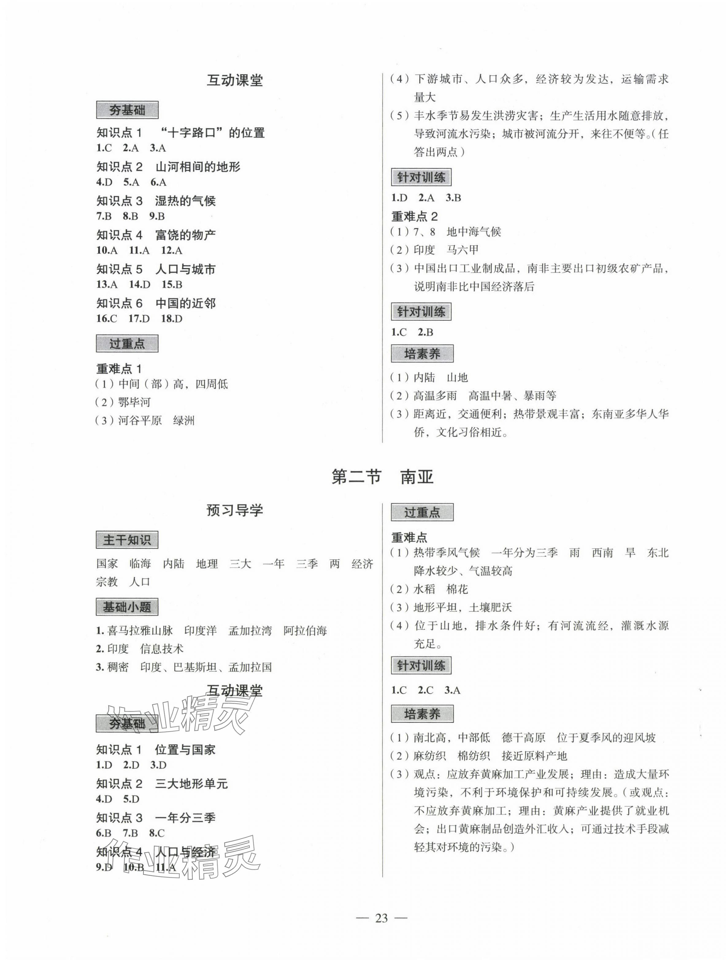 2025年新課程成長資源七年級地理下冊湘教版 第3頁
