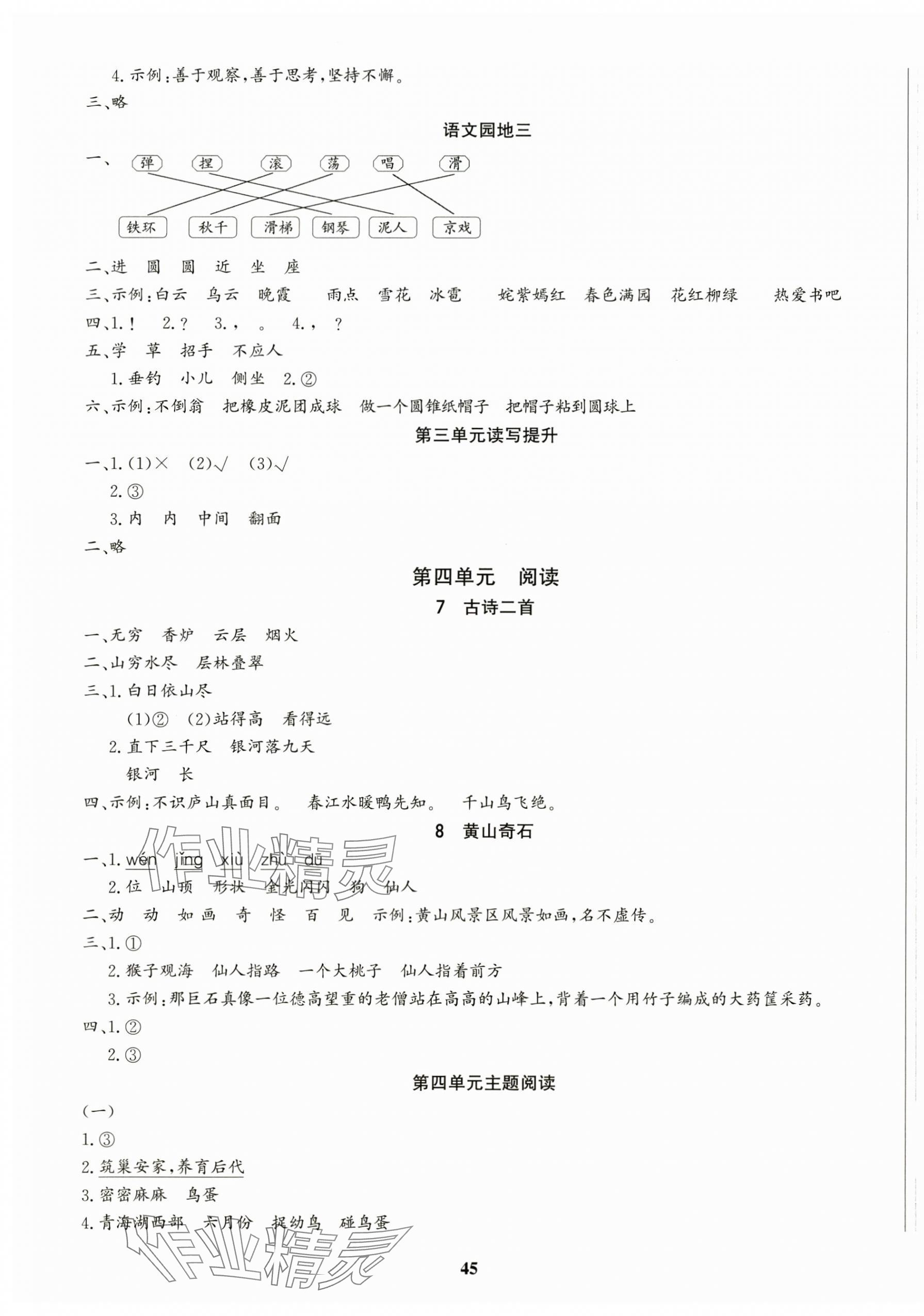 2025年学习辅导练习组合二年级语文上册人教版&nbsp;第5页