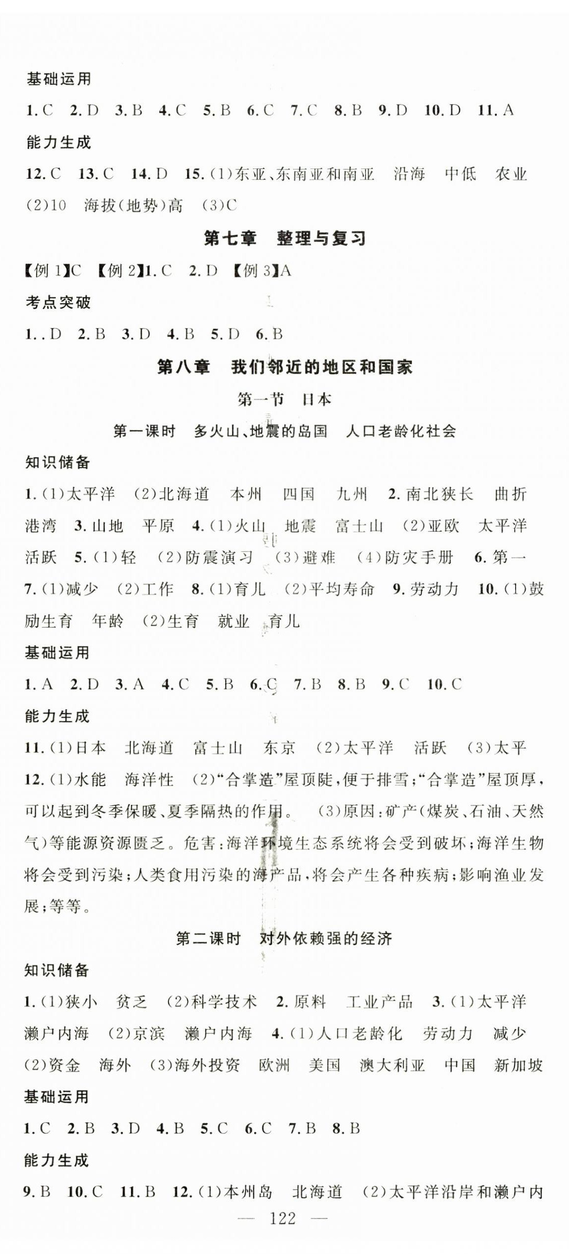 2025年名师学案七年级地理下册人教版 第2页
