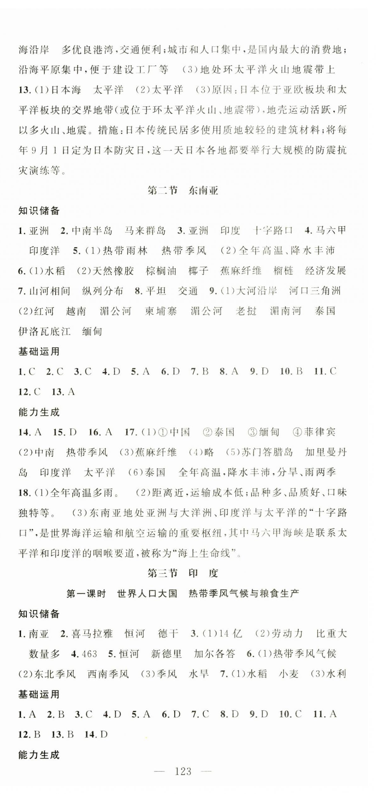 2025年名師學(xué)案七年級(jí)地理下冊(cè)人教版 第3頁