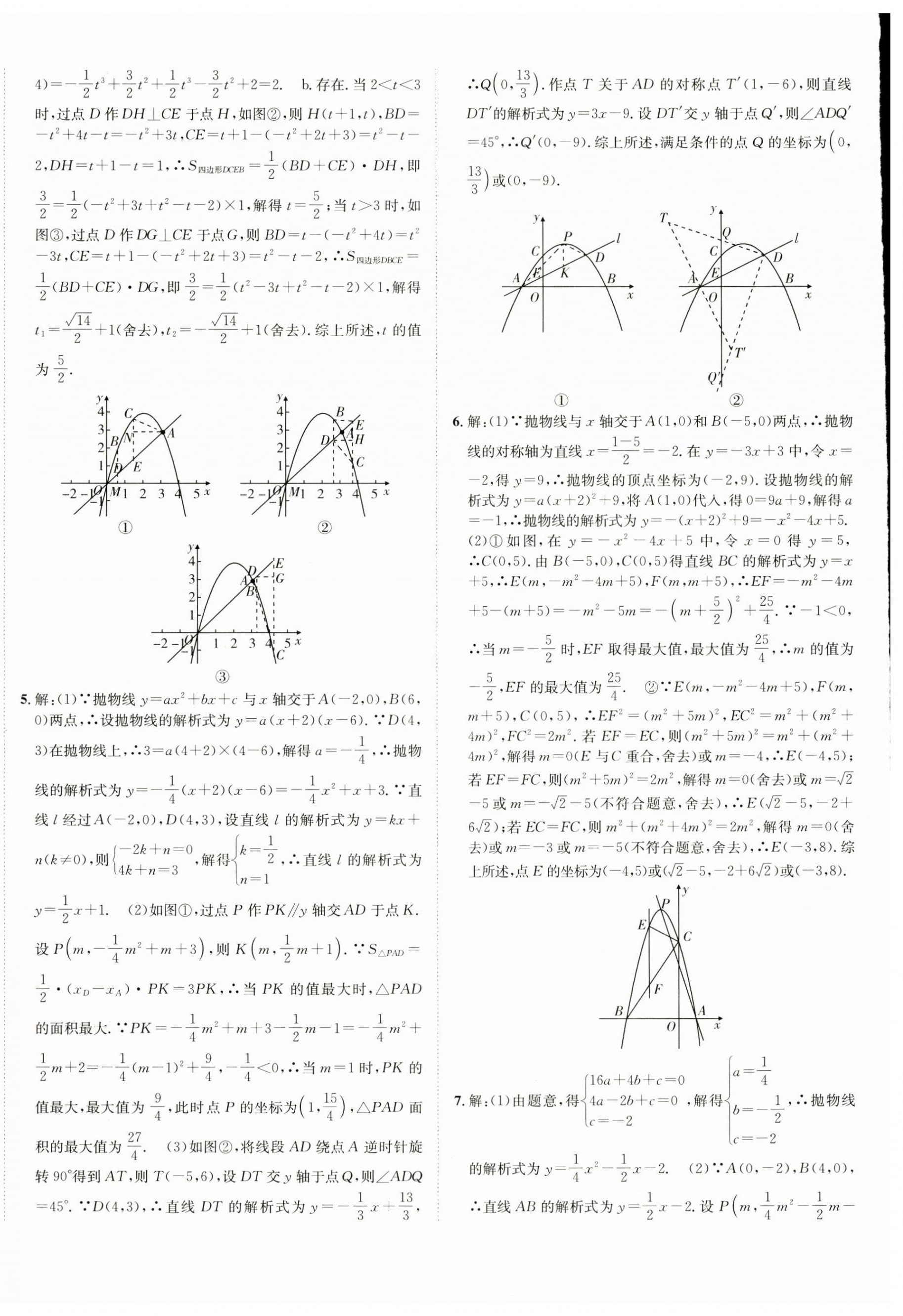 2024年海淀單元測試AB卷九年級數學全一冊人教版 第8頁