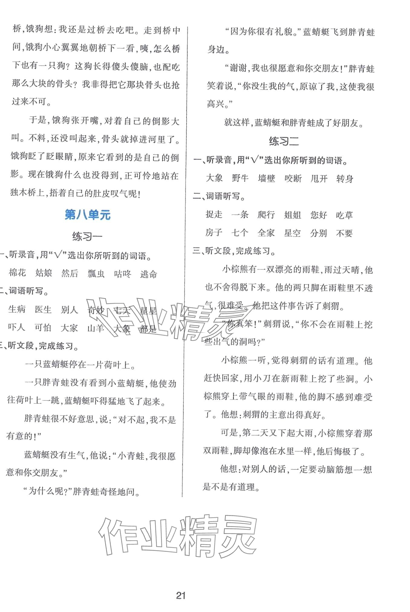 2024年高分突破創優100一年級語文下冊人教版 參考答案第5頁
