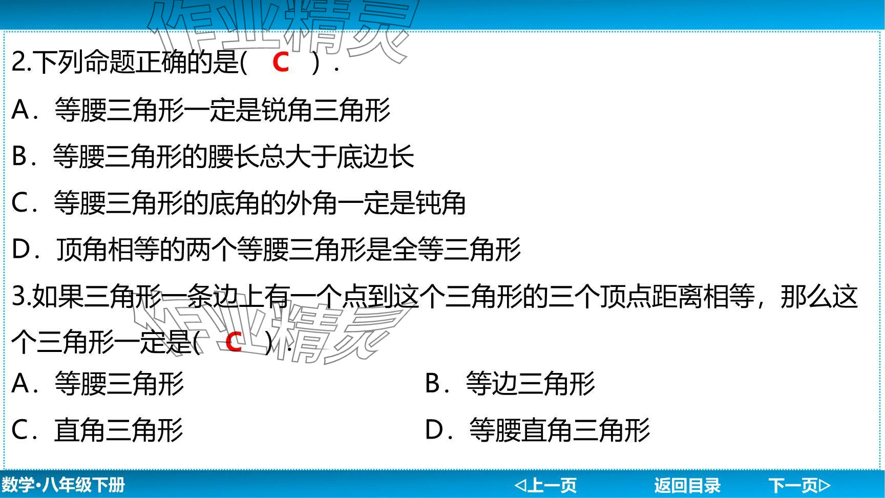 2024年廣東名師講練通八年級數(shù)學(xué)下冊北師大版深圳專版提升版 參考答案第101頁