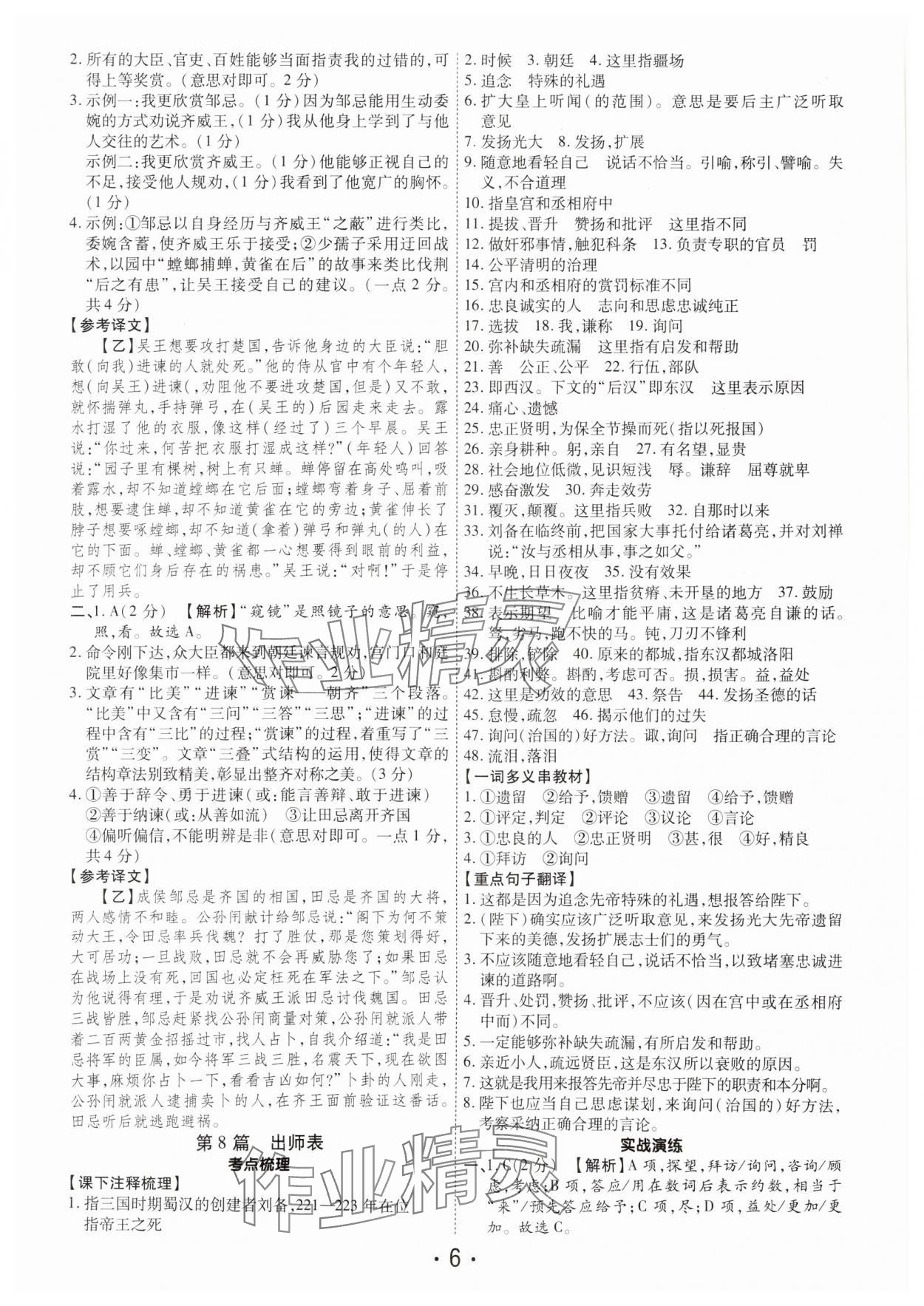 2025年理想中考语文中考河南专版 参考答案第6页