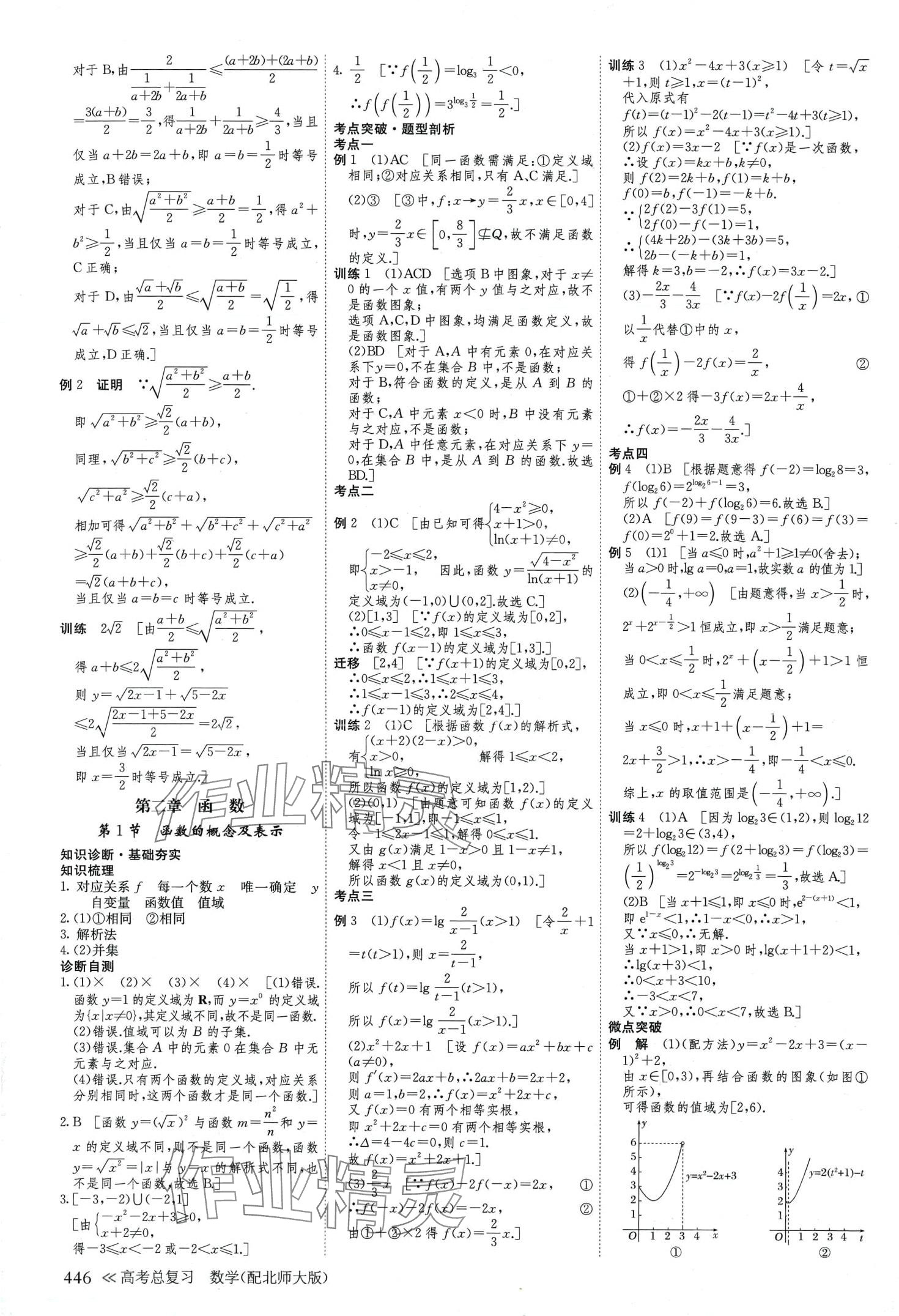 2024年步步高學(xué)習(xí)筆記高中數(shù)學(xué)必修第二冊(cè)北師大版 第6頁(yè)