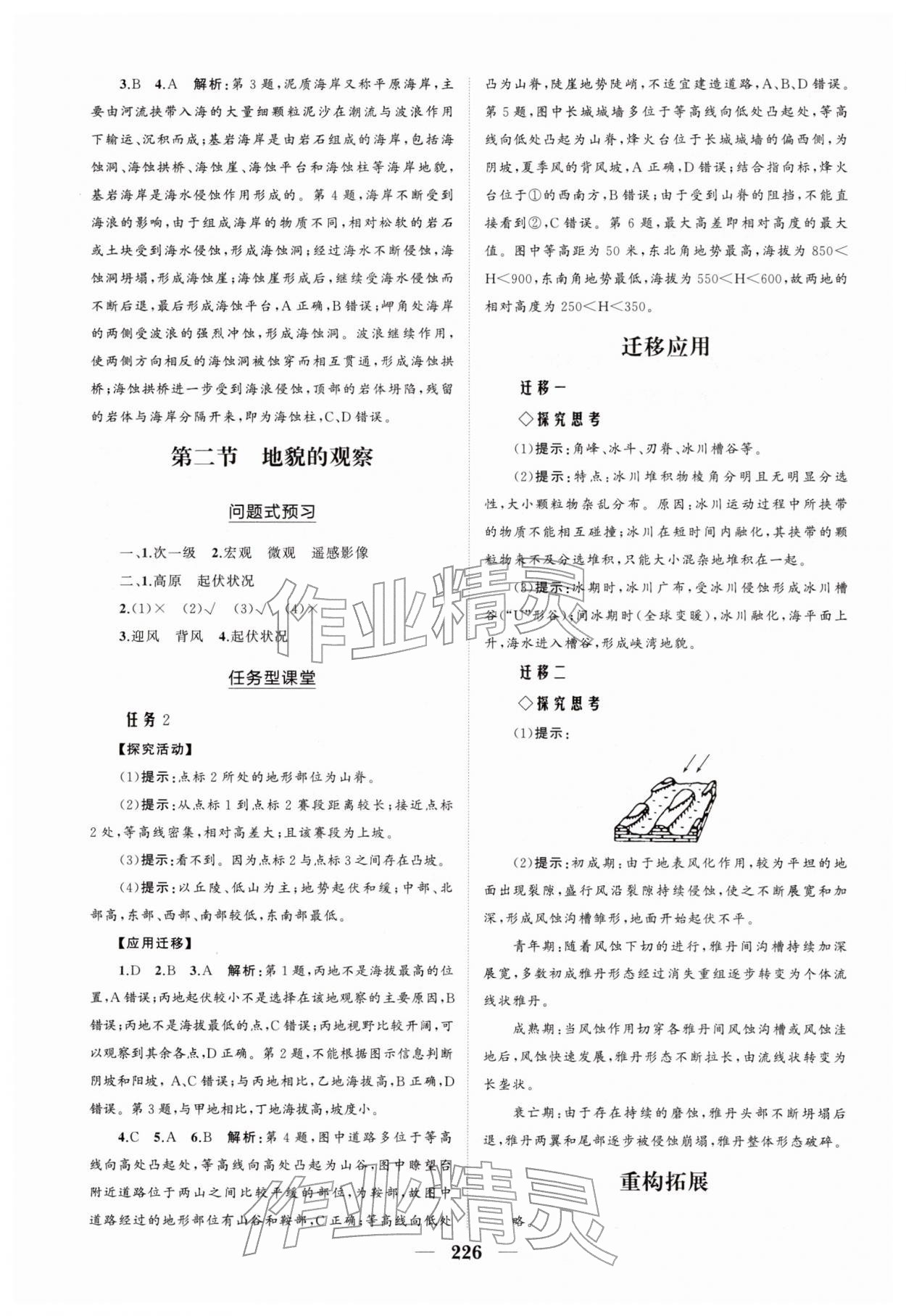 2025年新课程同步练习册高中地理必修第一册人教版&nbsp;参考答案第12页