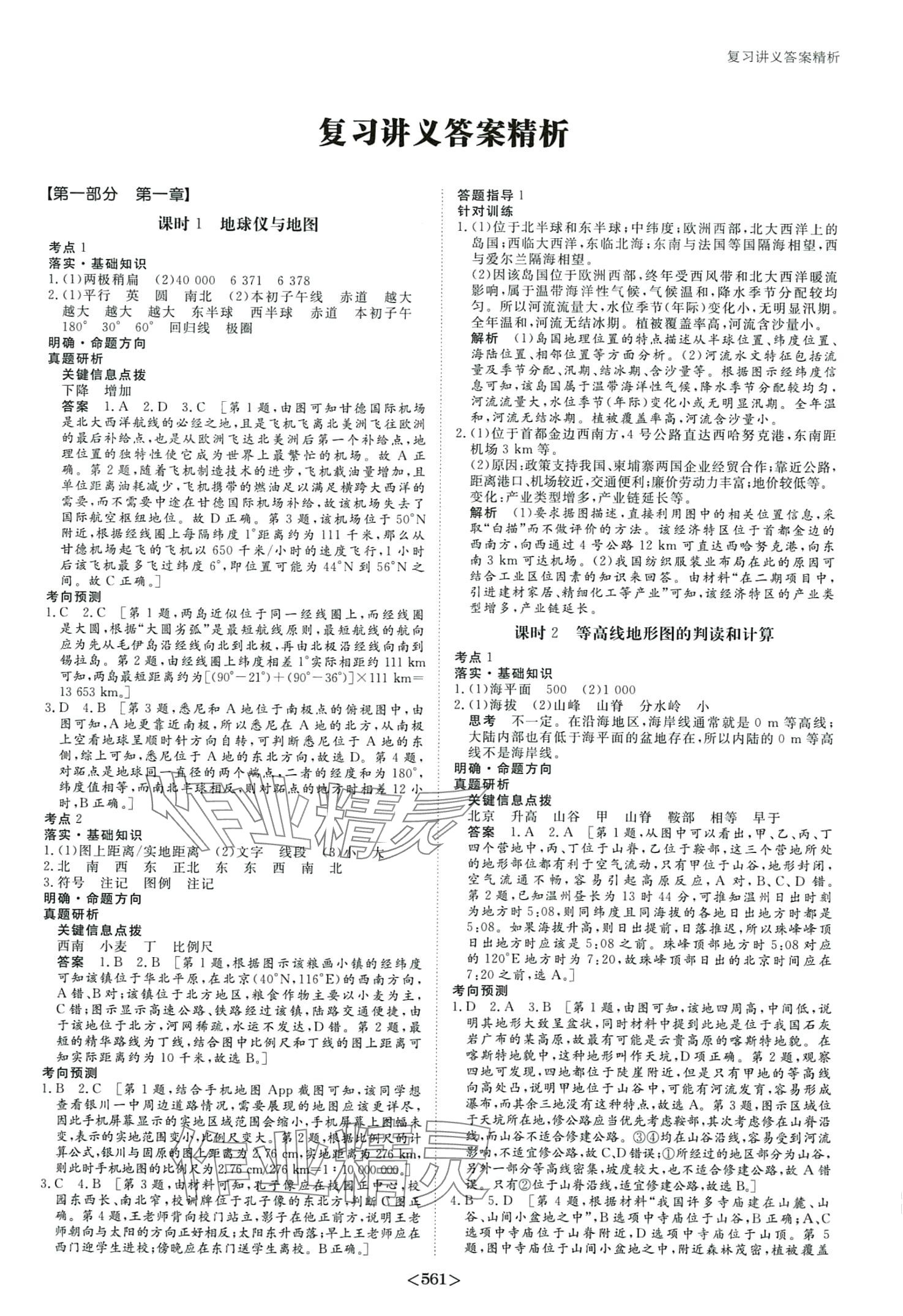 2024年步步高大一輪復習講義高中地理全一冊中圖版 第3頁