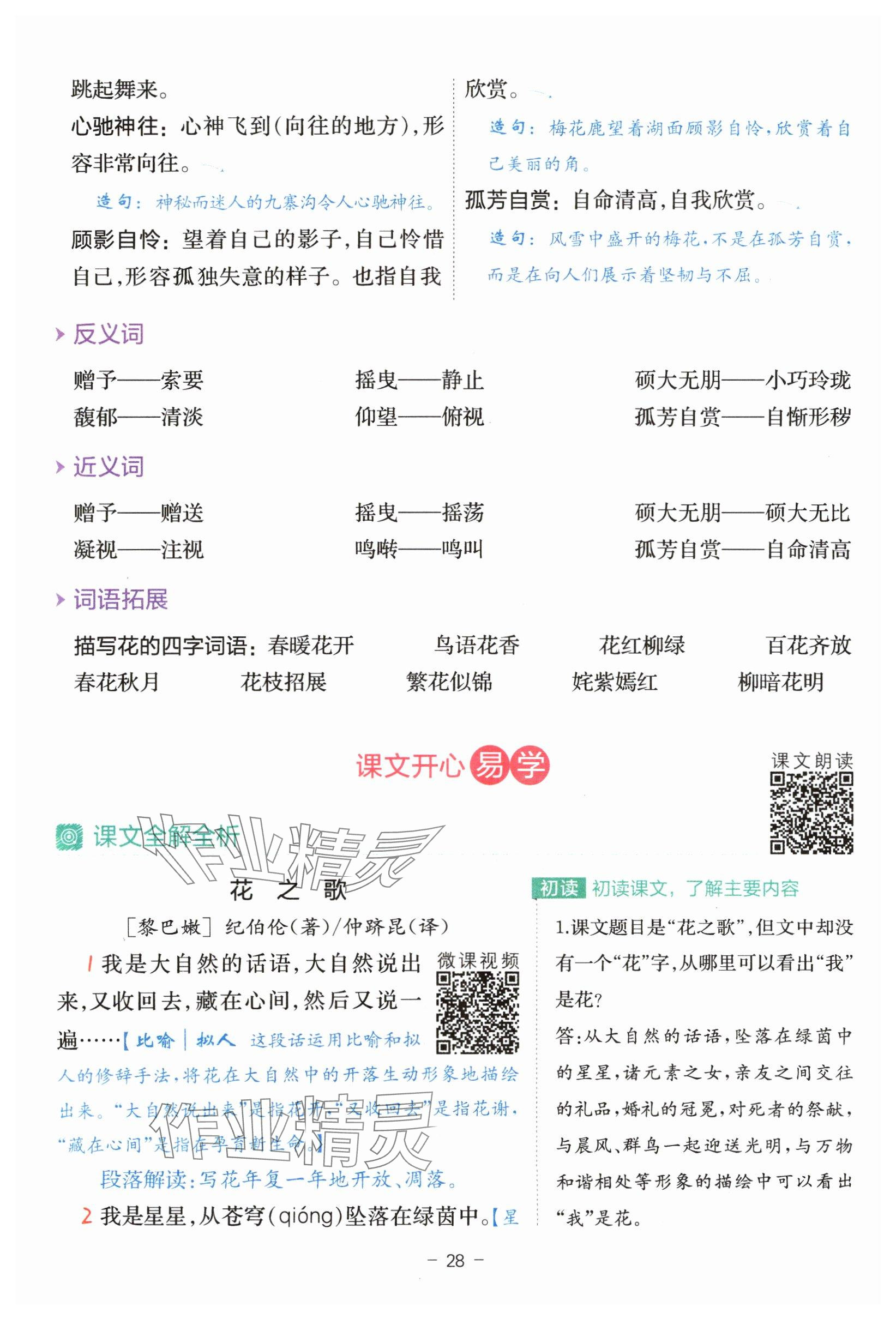 2024年教材課本六年級(jí)語(yǔ)文上冊(cè)人教版 參考答案第28頁(yè)