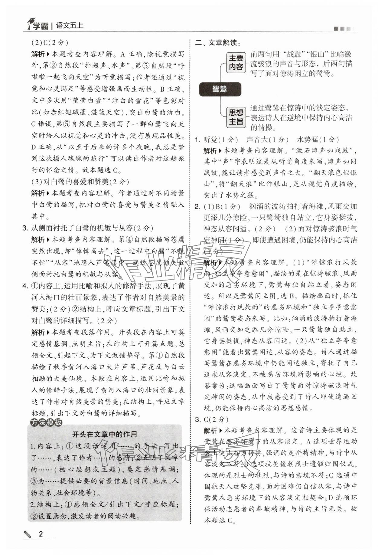 2025年學(xué)霸甘肅少年兒童出版社五年級語文上冊人教版 參考答案第2頁