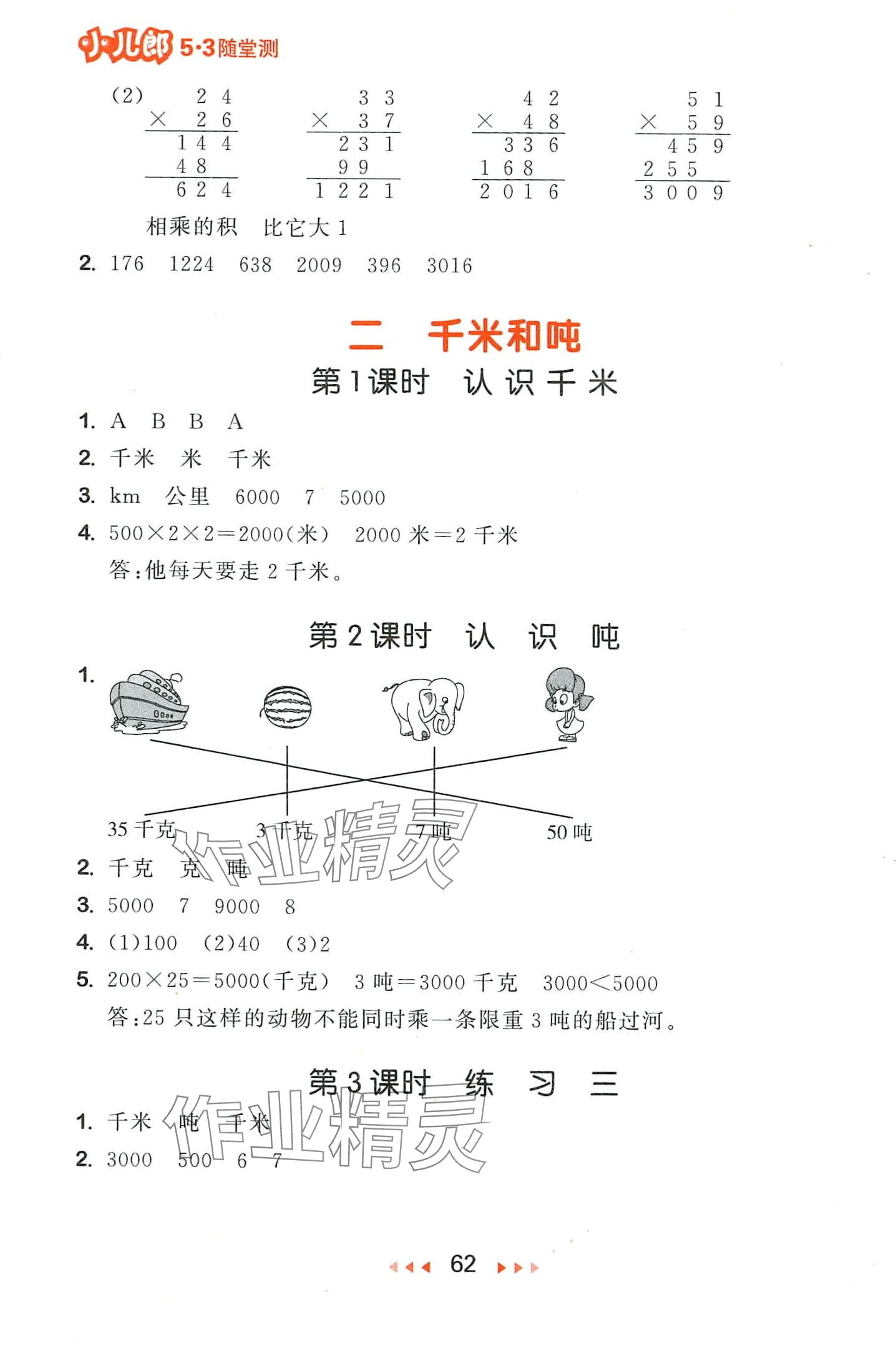 2024年53随堂测三年级数学下册苏教版 第4页