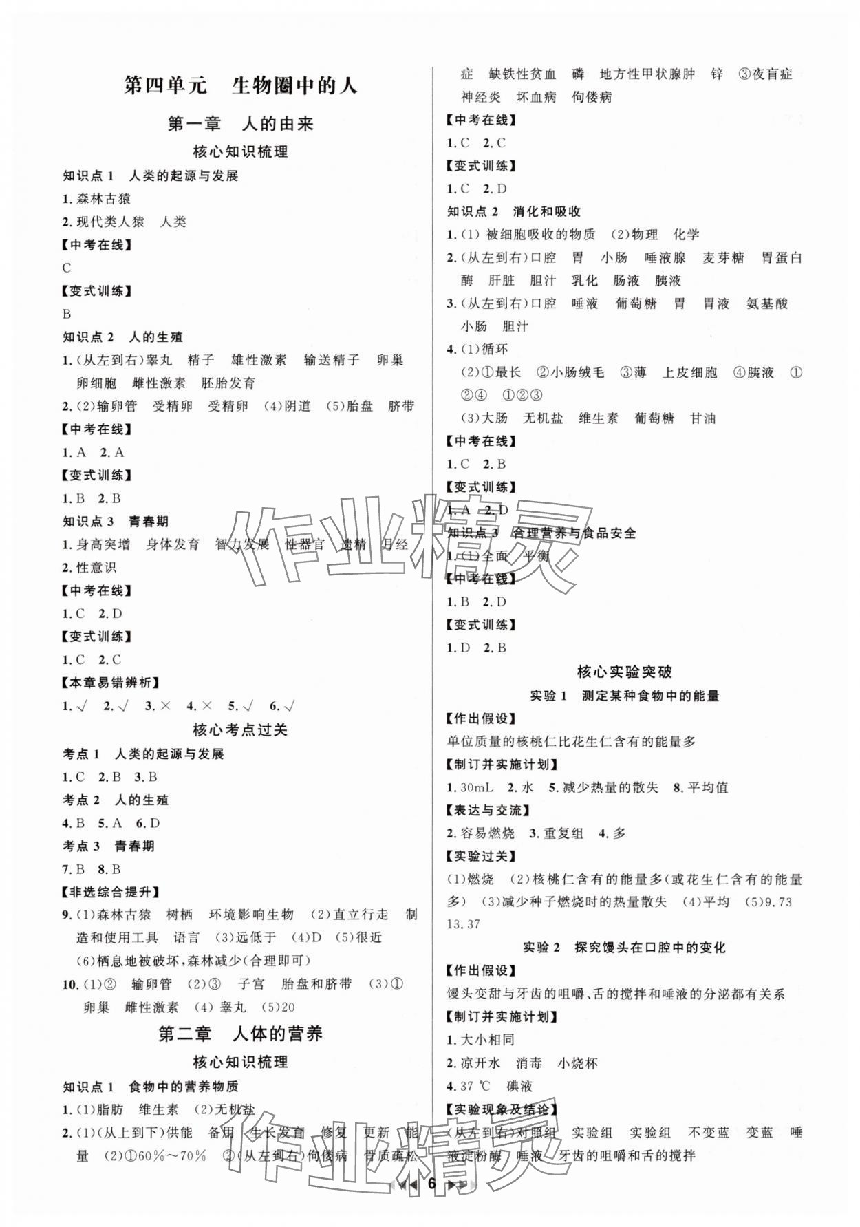 2025年金鑰匙贏戰(zhàn)中考生物版廣東專版 第6頁