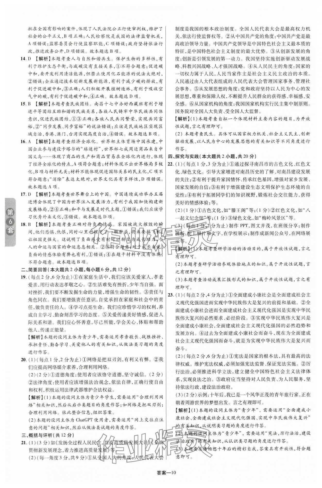 2024年領揚中考卷道德與法治江西專版 參考答案第9頁