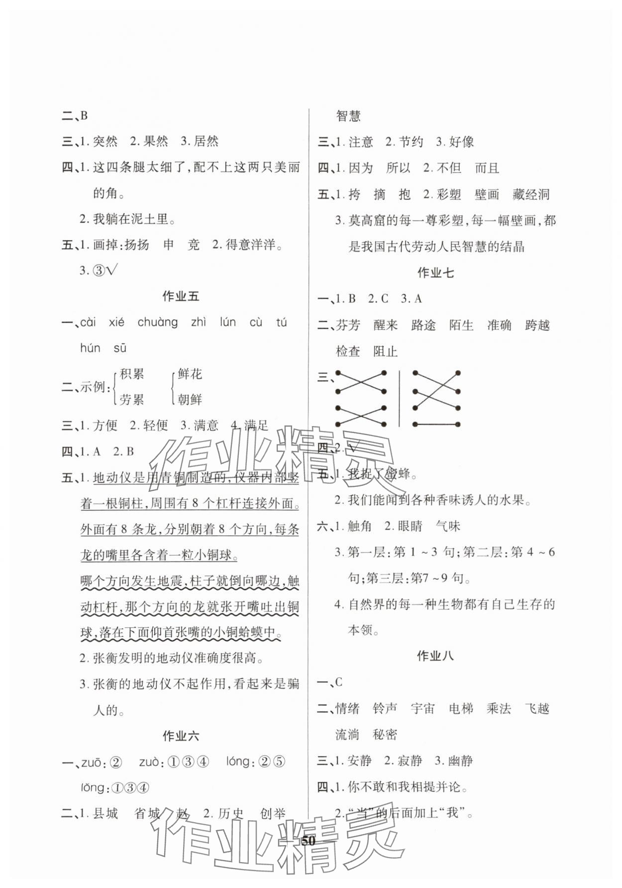 2025年金峰教育暑假作业假期计划三年级语文人教版 第2页