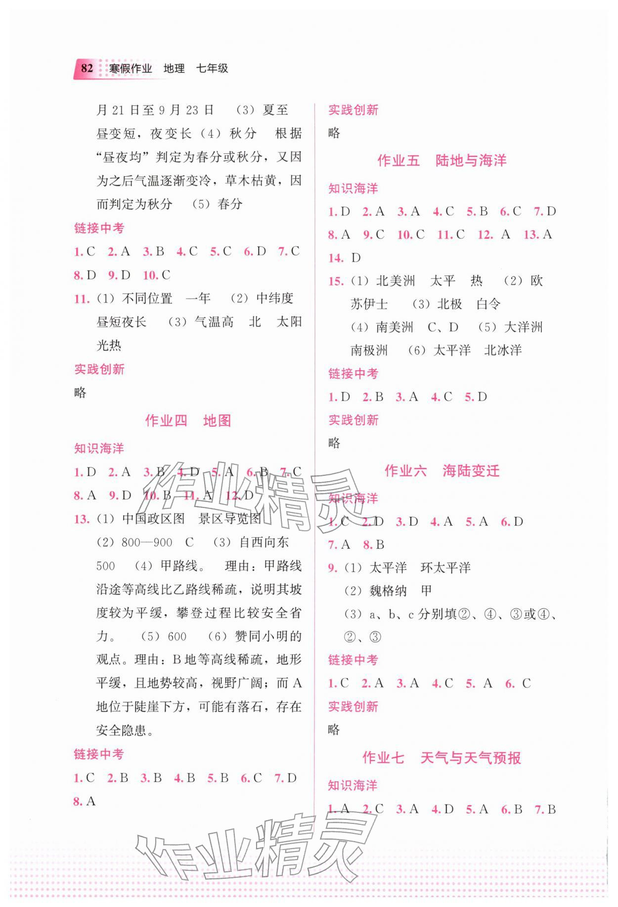 2026年寒假作业教育科学出版社七年级地理&nbsp;第2页