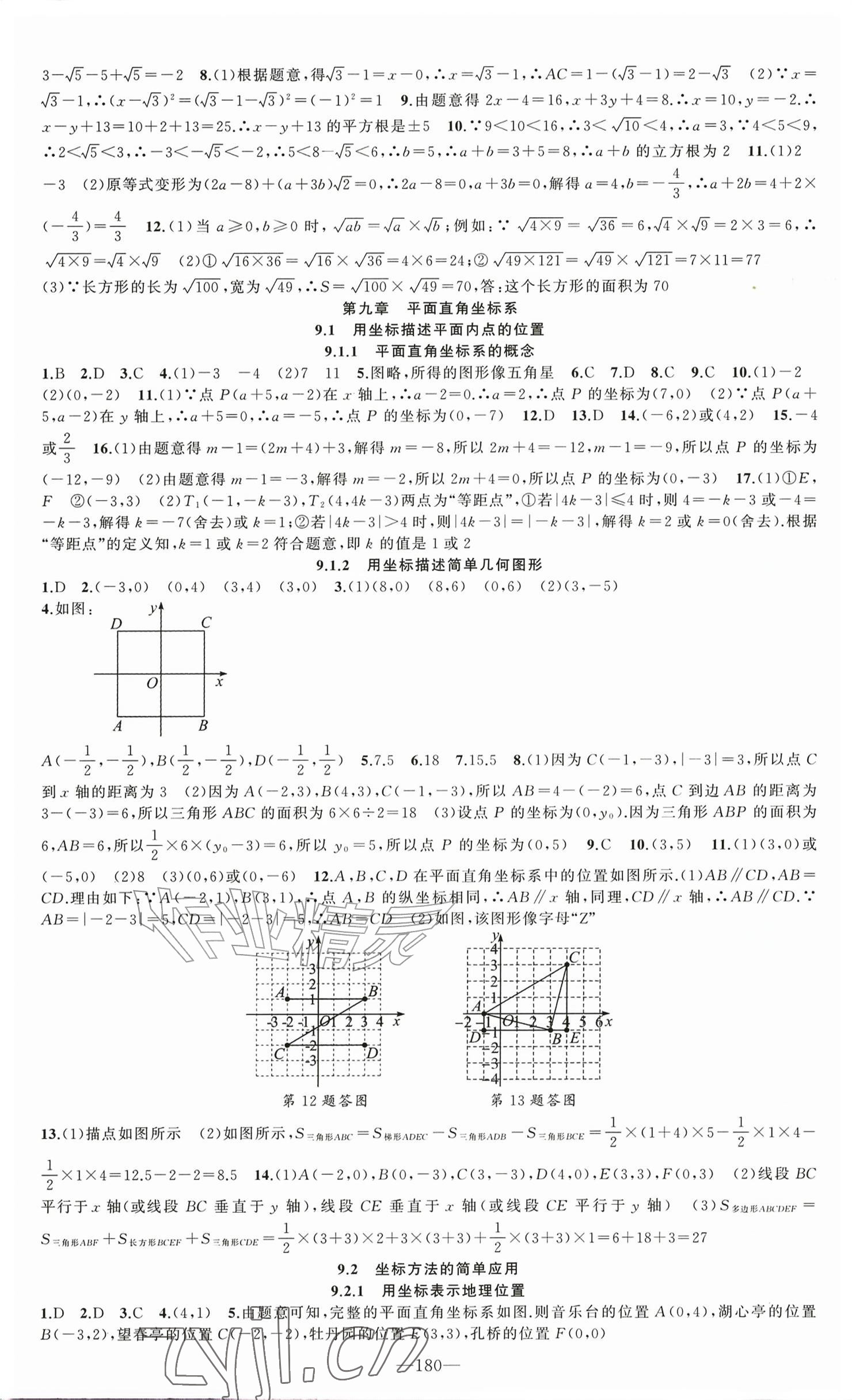 2026年原创新课堂七年级数学下册人教版&nbsp;参考答案第8页