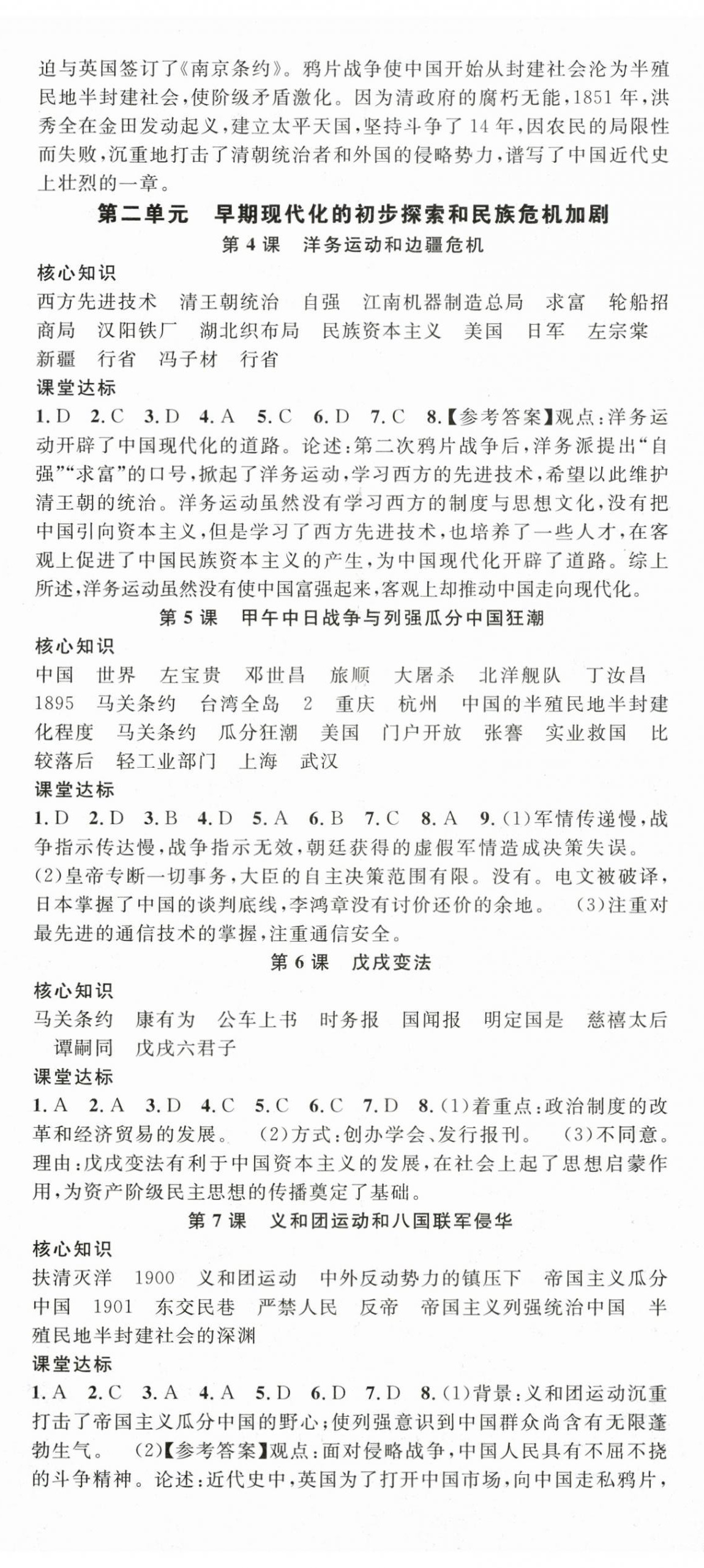 2026年名师学案八年级历史上册人教版&nbsp;第2页