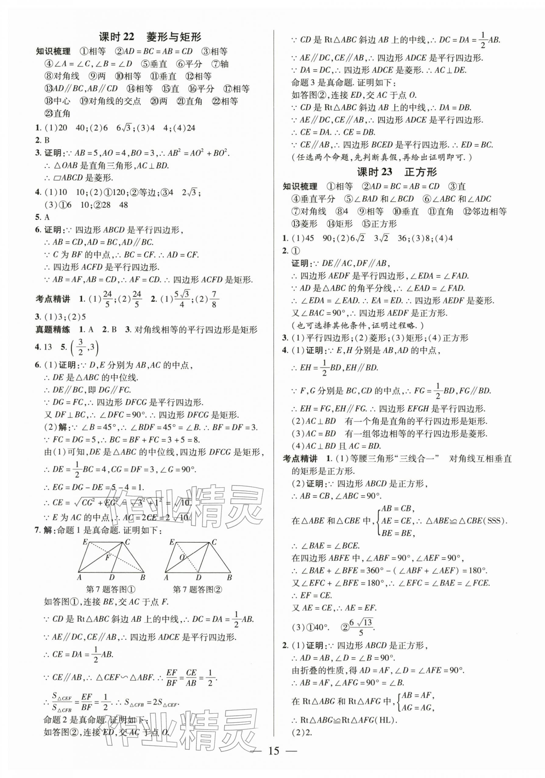 2026年领跑中考数学深圳专版&nbsp;第15页