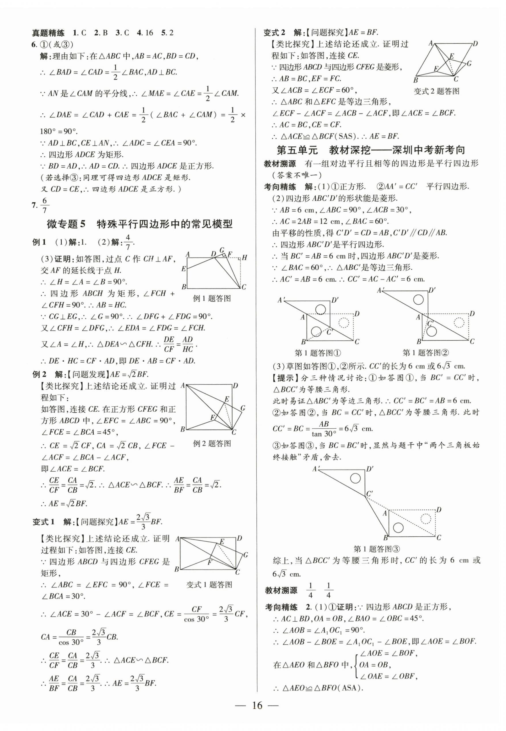 2026年领跑中考数学深圳专版&nbsp;第16页