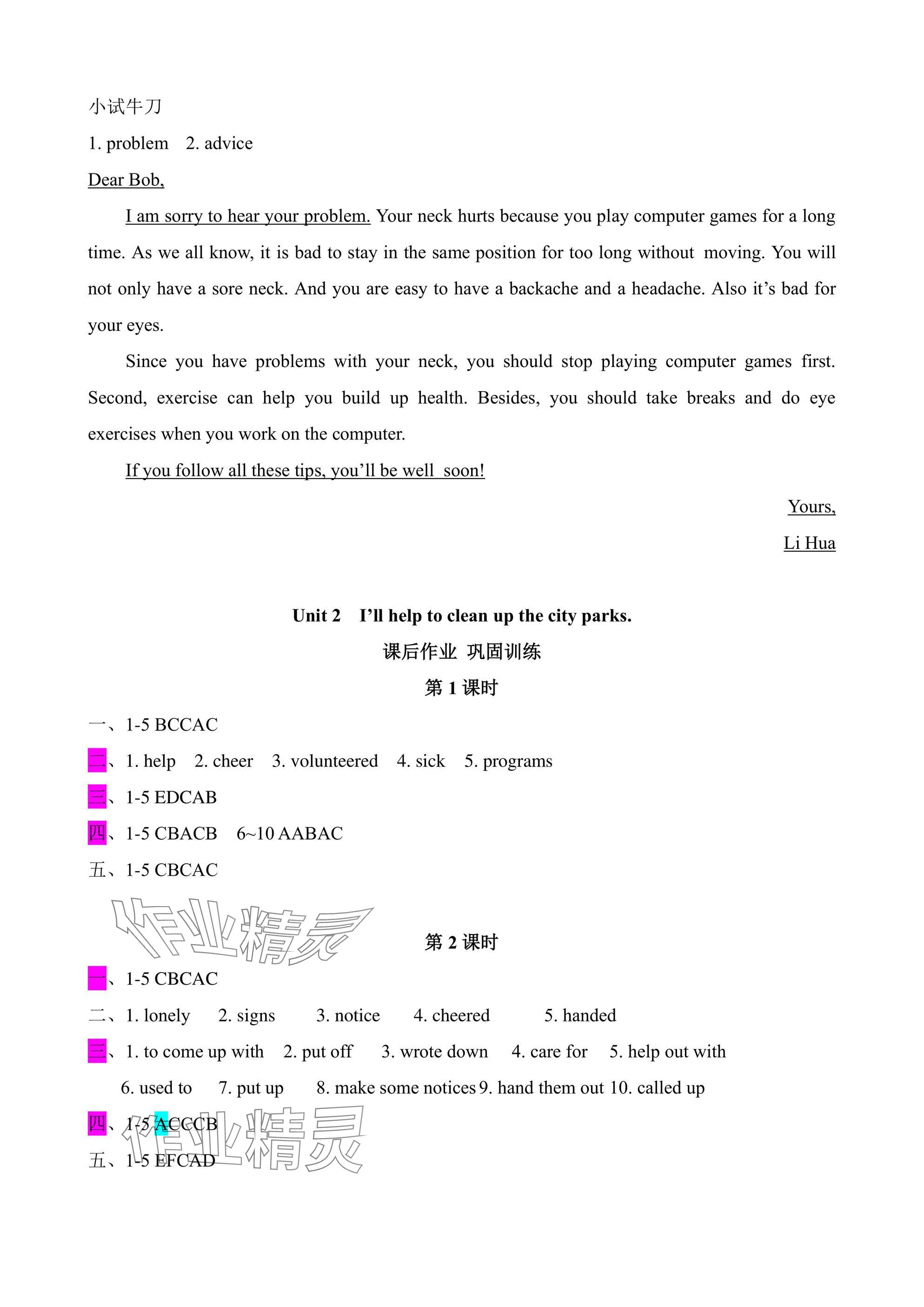 2025年优课堂给力A加八年级英语下册人教版 参考答案第5页