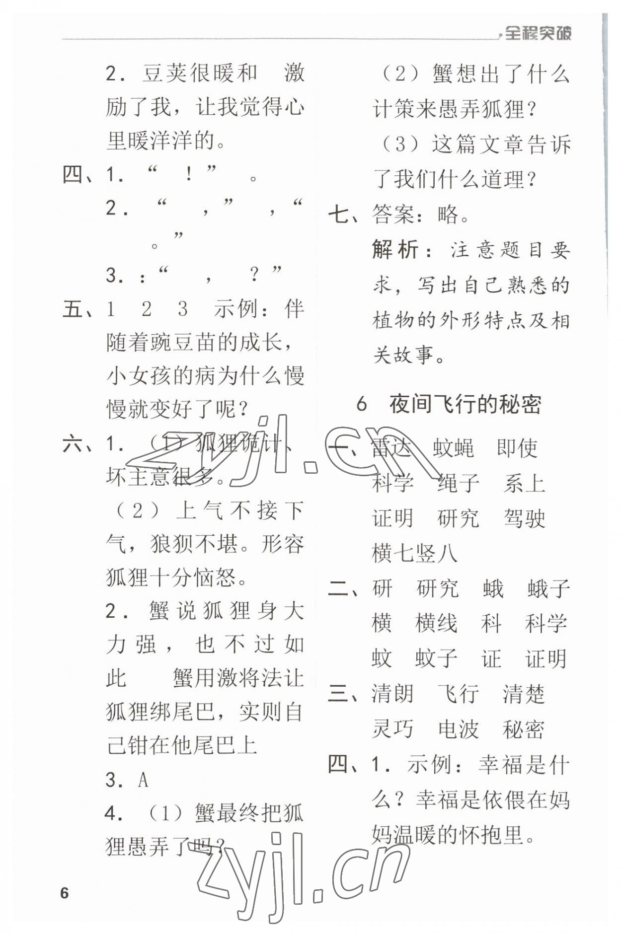 2023年全程突破四年級語文上冊人教版 第6頁