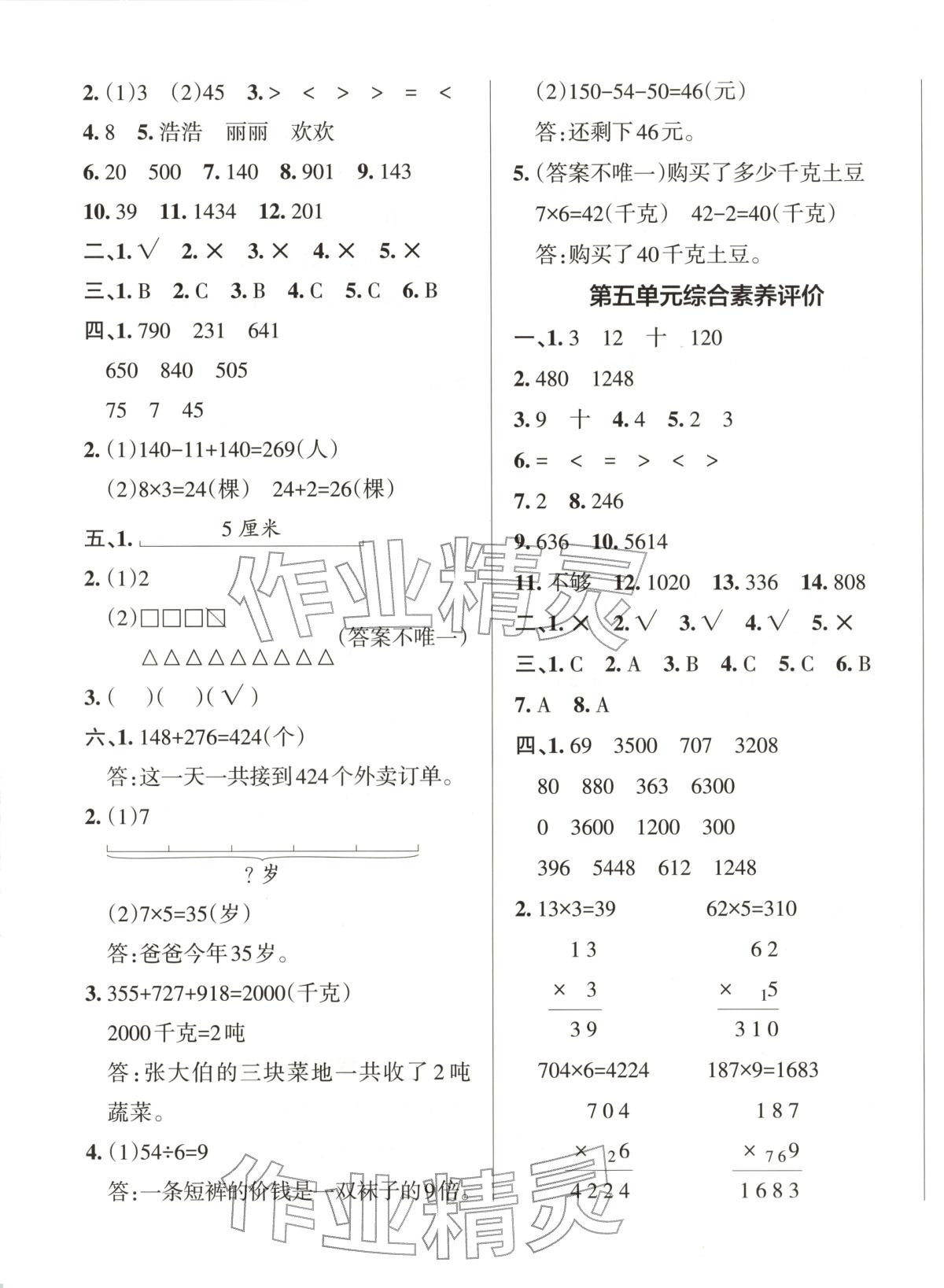 2025年小學學霸單元期末標準卷三年級數學上冊青島版&nbsp;第5頁