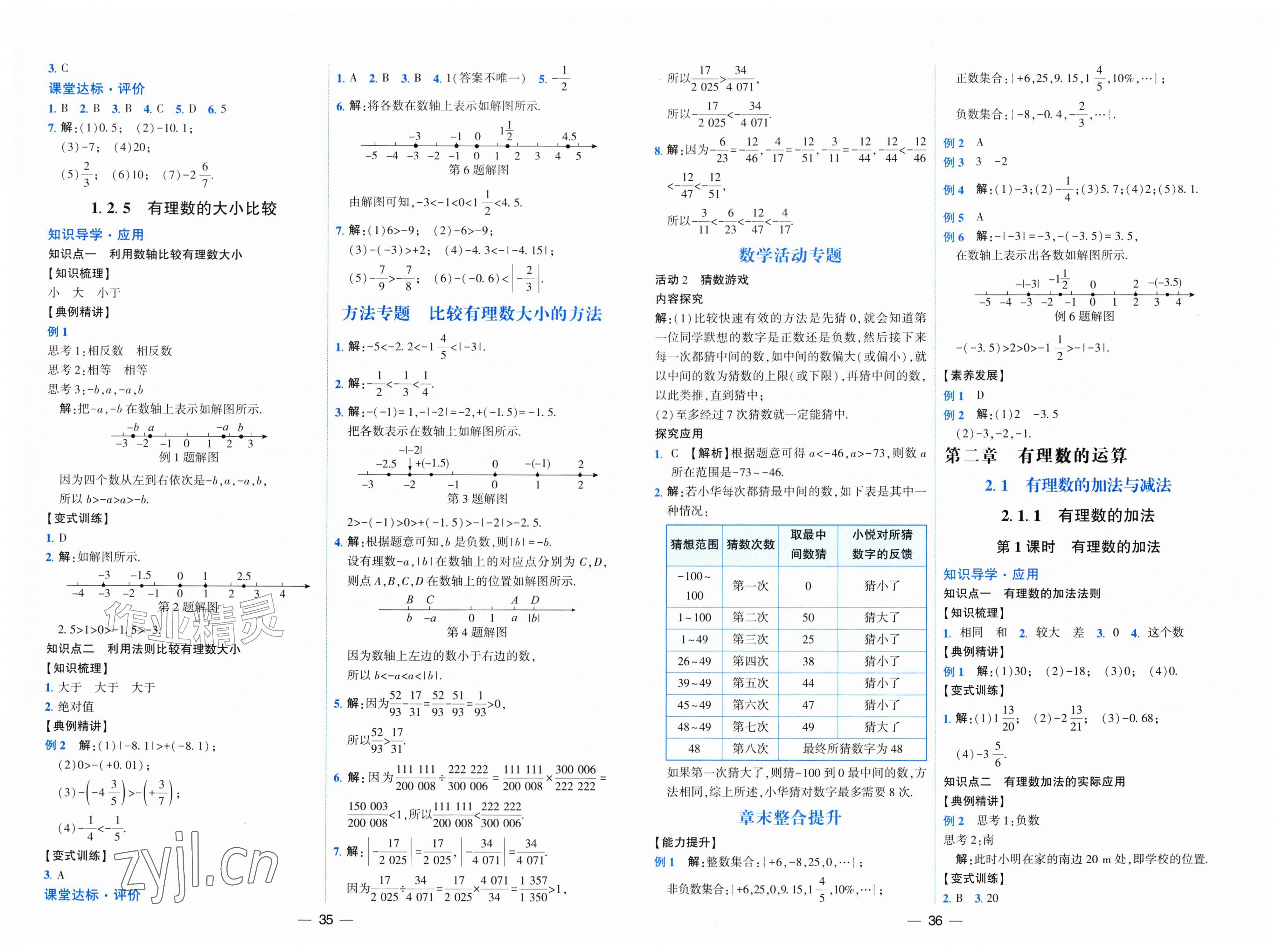 2026年人教金学典同步解析与测评七年级数学上册人教版云南专版&nbsp;第2页