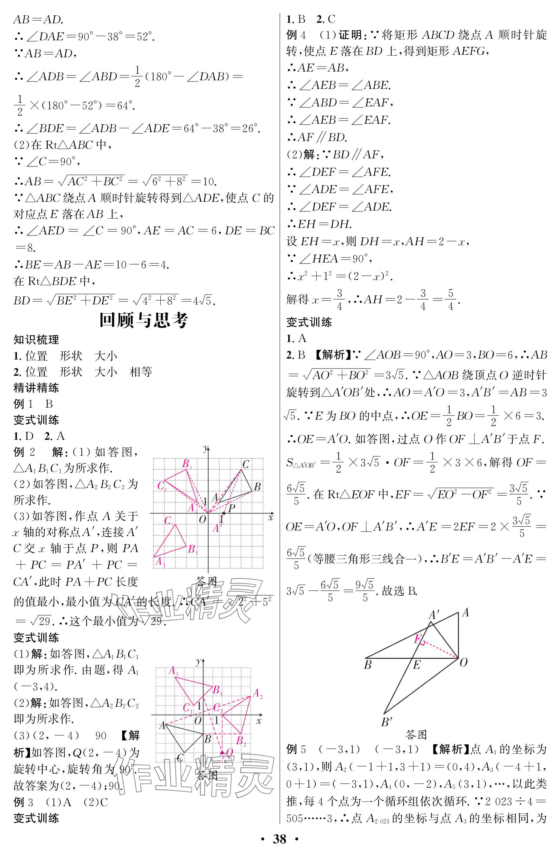 2025年天府課堂八年級數學下冊北師大版 參考答案第38頁