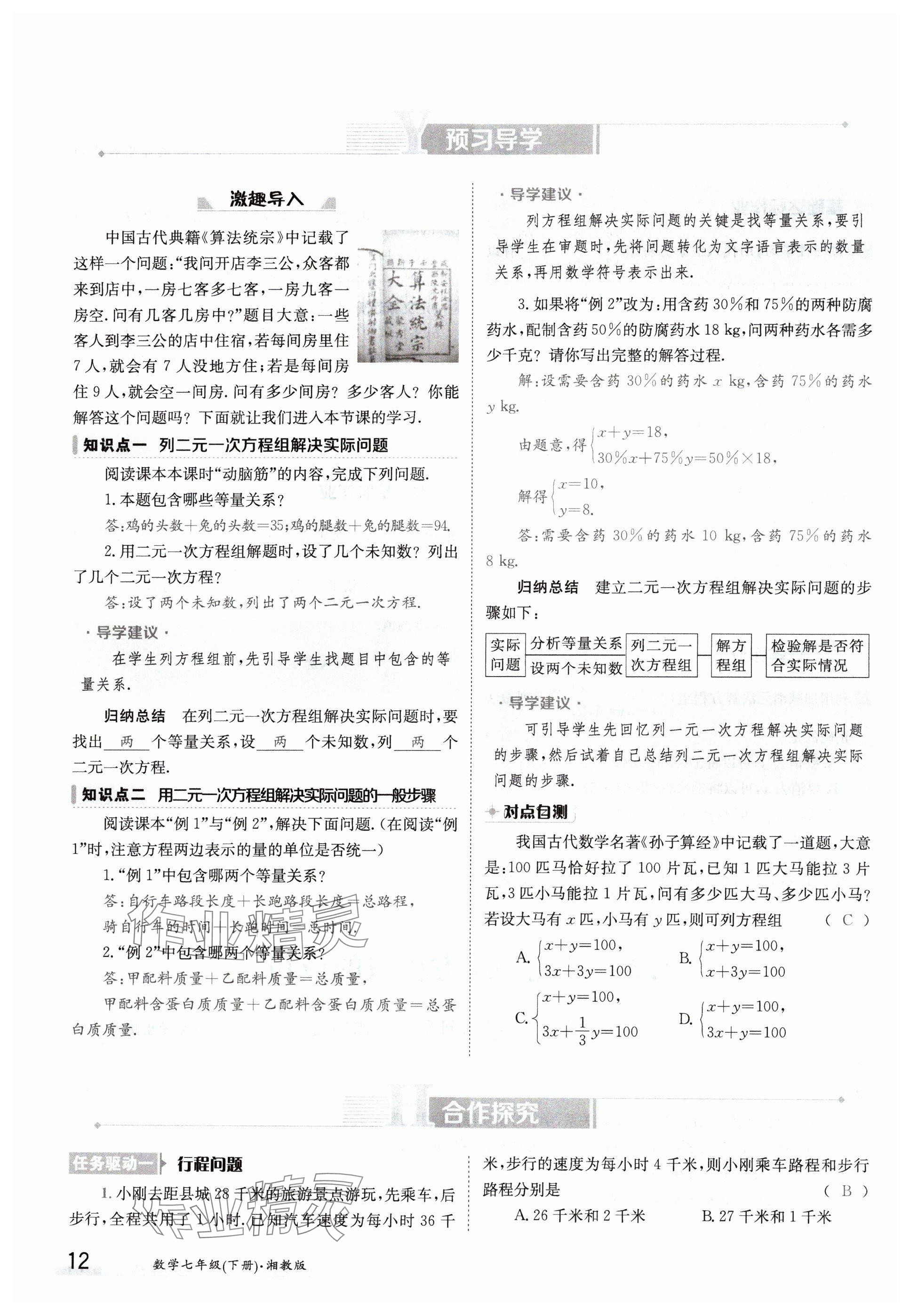 2024年金太陽導(dǎo)學(xué)案七年級數(shù)學(xué)下冊湘教版 參考答案第12頁