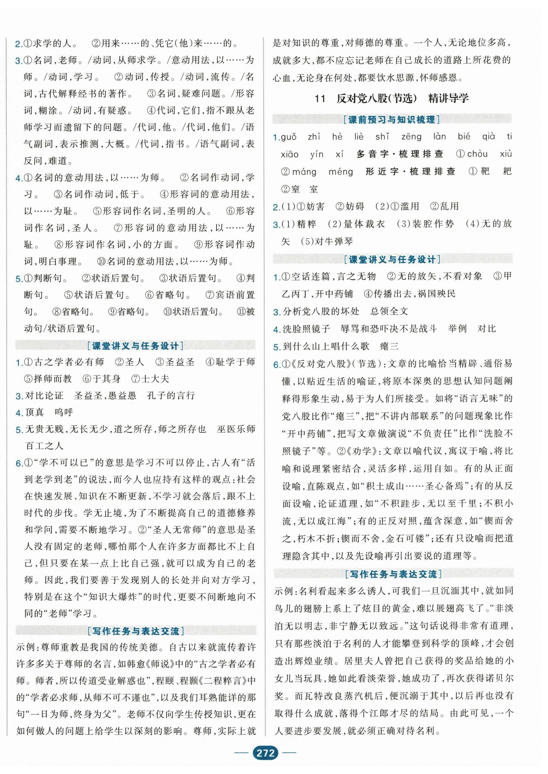 2025年A+評價學練測高中語文必修上冊人教版&nbsp;第8頁