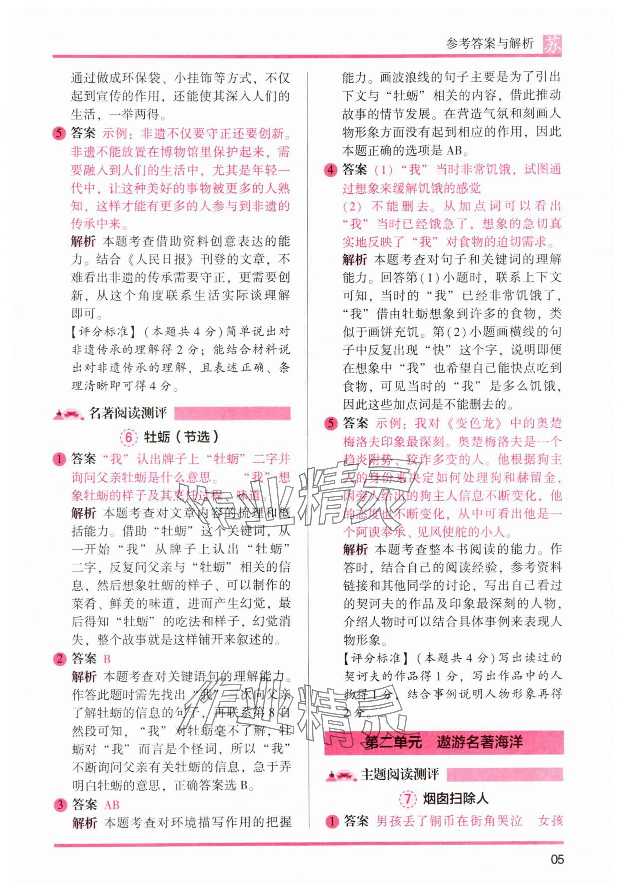 2025年木頭馬閱讀力測(cè)評(píng)六年級(jí)語(yǔ)文下冊(cè)人教版江蘇專版 第5頁(yè)
