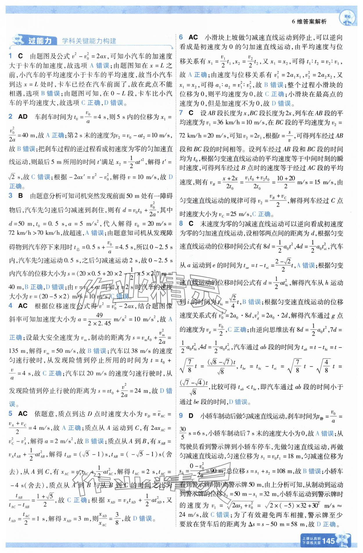 2025年一遍過高中物理必修第一冊人教版 第13頁