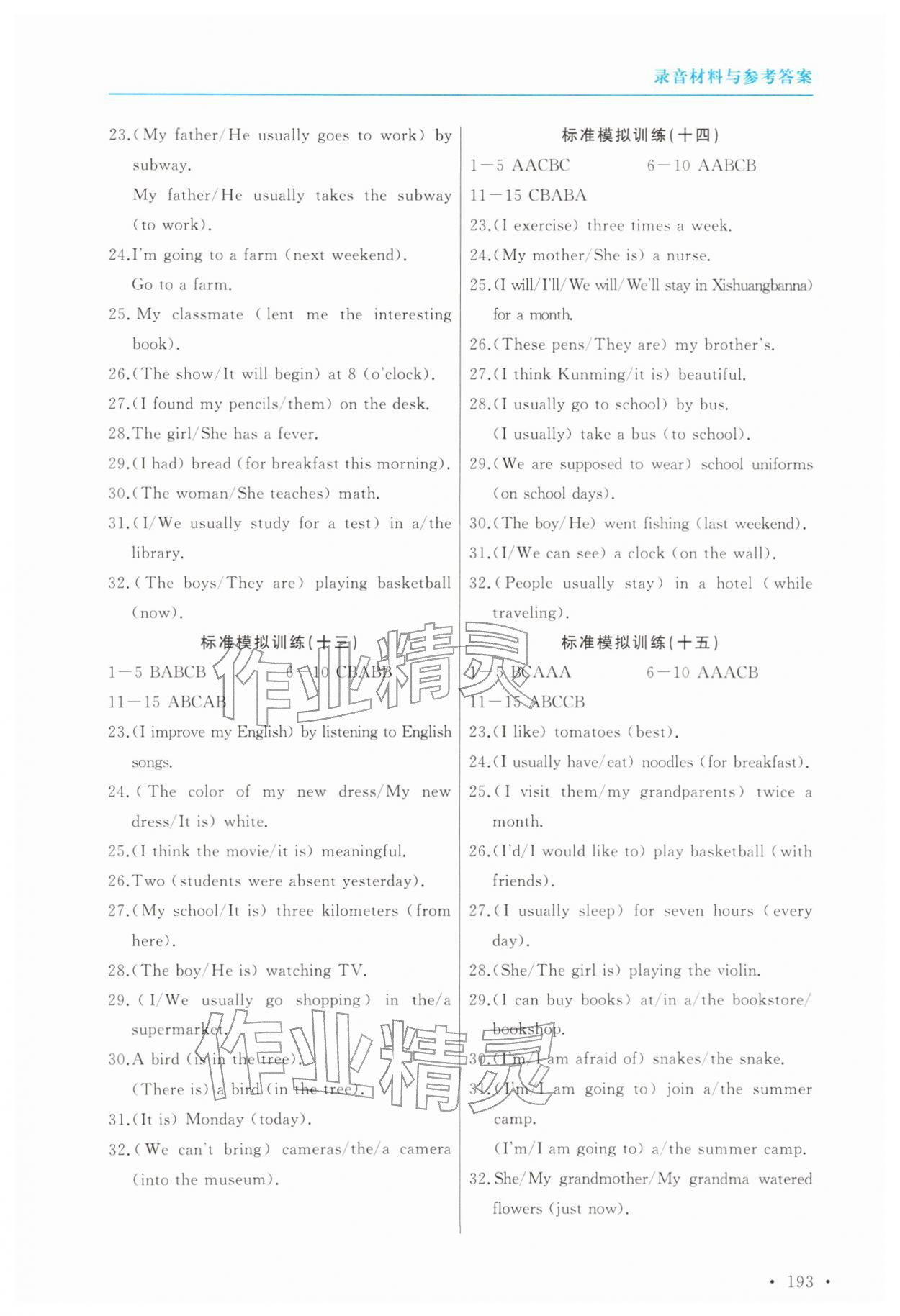 2026年初中英语总复习听力课堂&nbsp;参考答案第8页