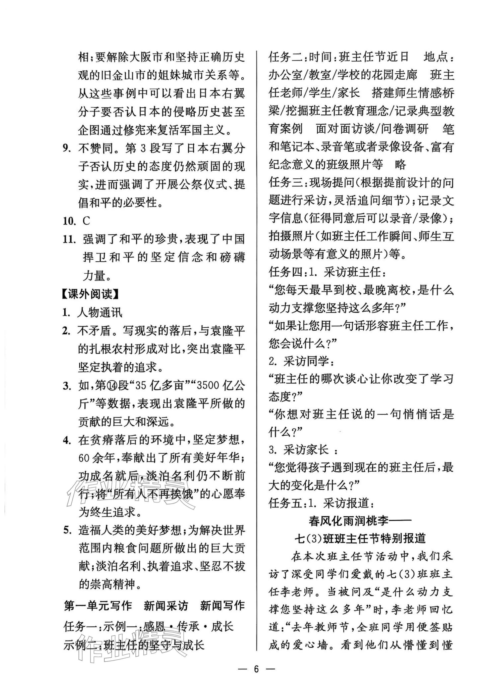 2025年中學生世界八年級語文上冊人教版五四制 參考答案第6頁