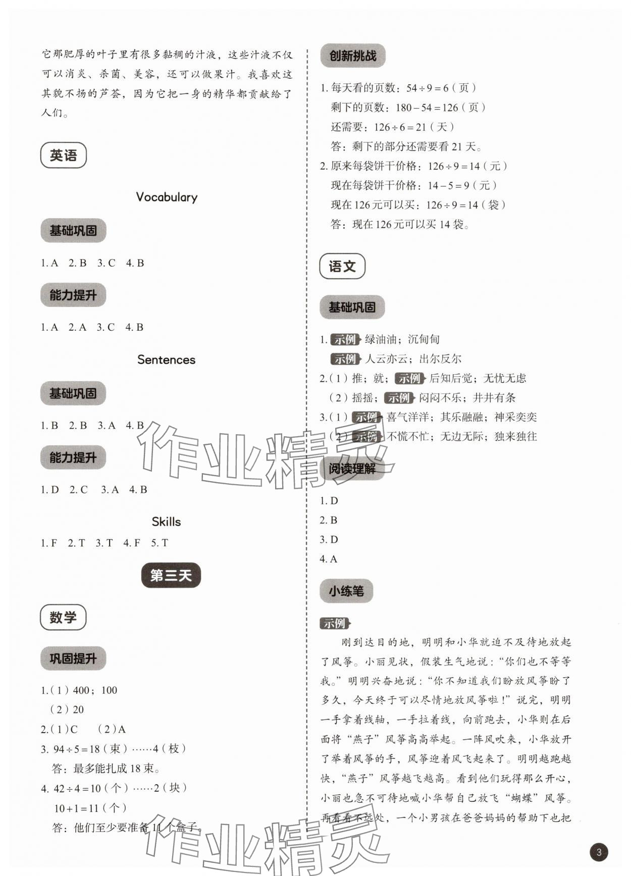 2025年作业帮暑假大通关三年级 参考答案第3页