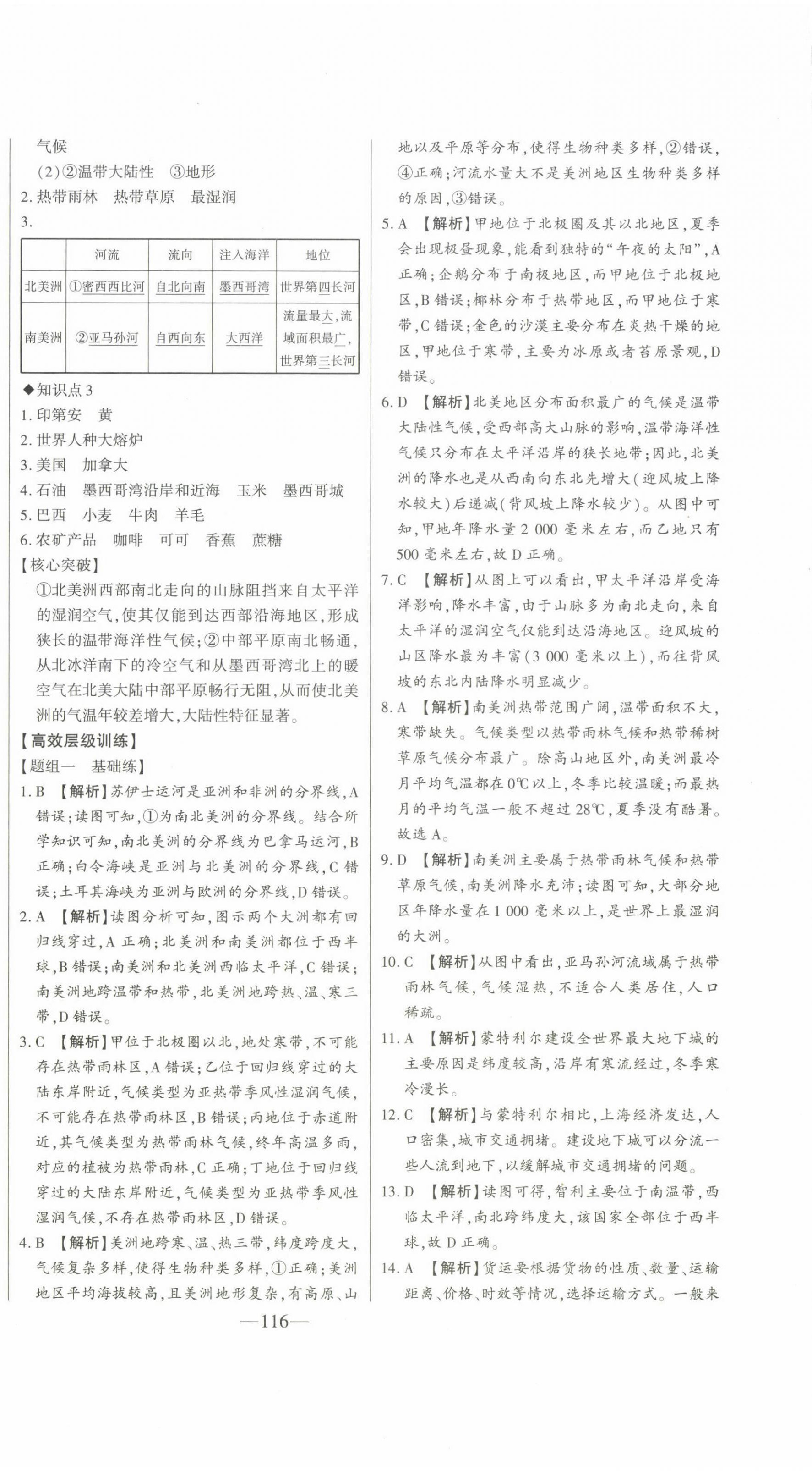 2024年初中新課標(biāo)名師學(xué)案智慧大課堂七年級地理下冊湘教版 第4頁