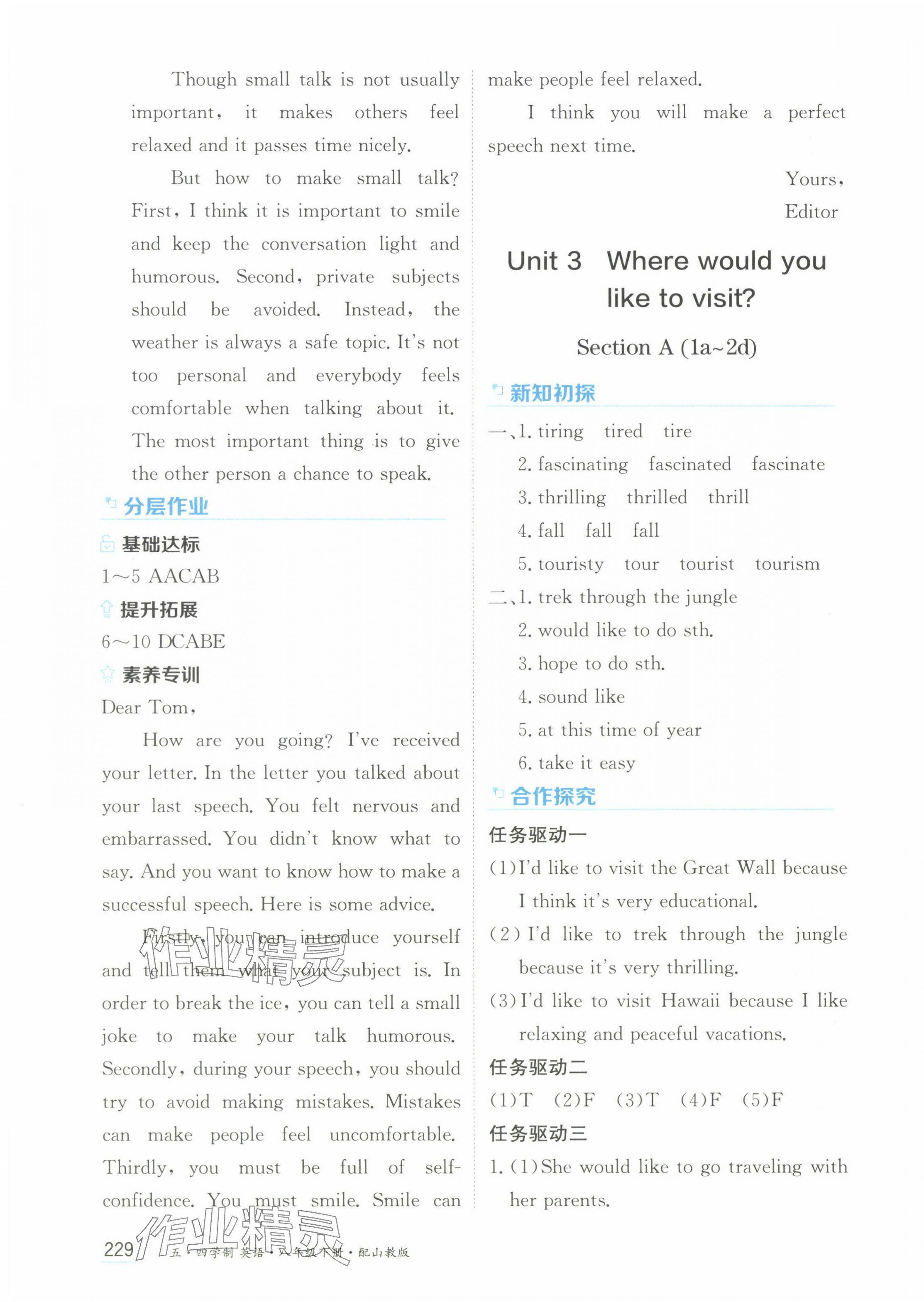 2025年資源與評(píng)價(jià)黑龍江教育出版社八年級(jí)英語下冊山教版五四制 第11頁