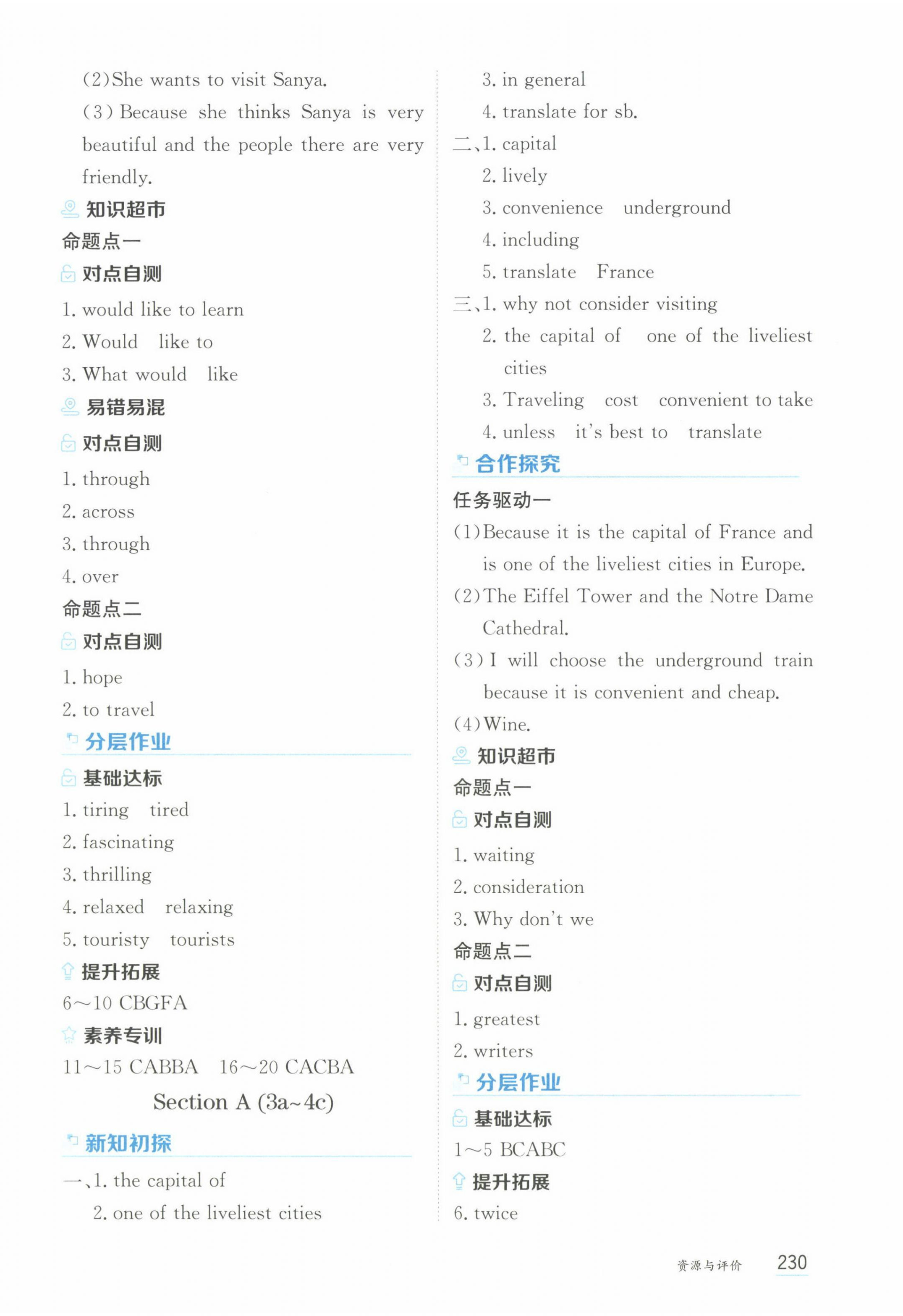 2025年資源與評價黑龍江教育出版社八年級英語下冊山教版五四制 第12頁