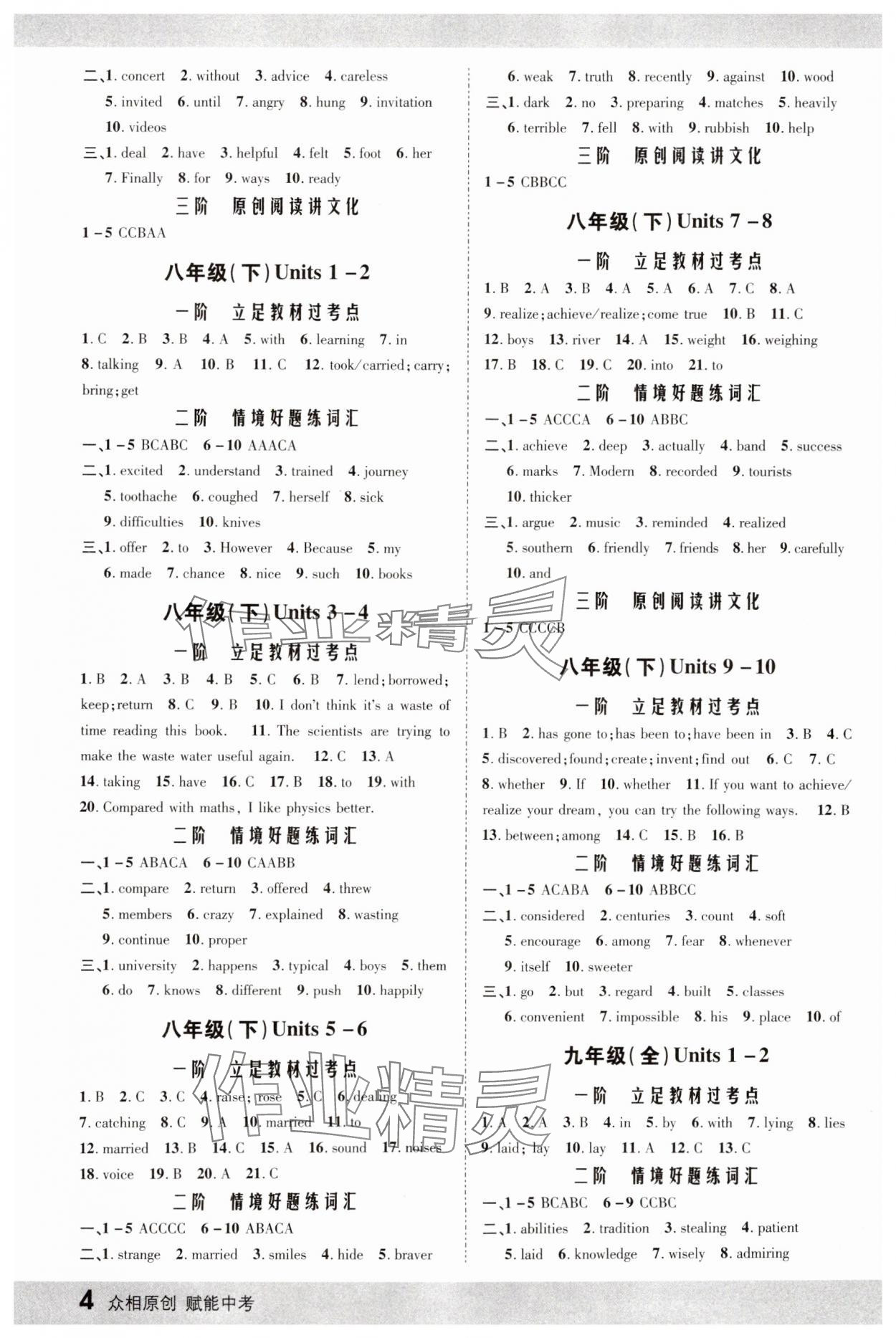 2025年众相原创赋能中考英语中考 参考答案第3页