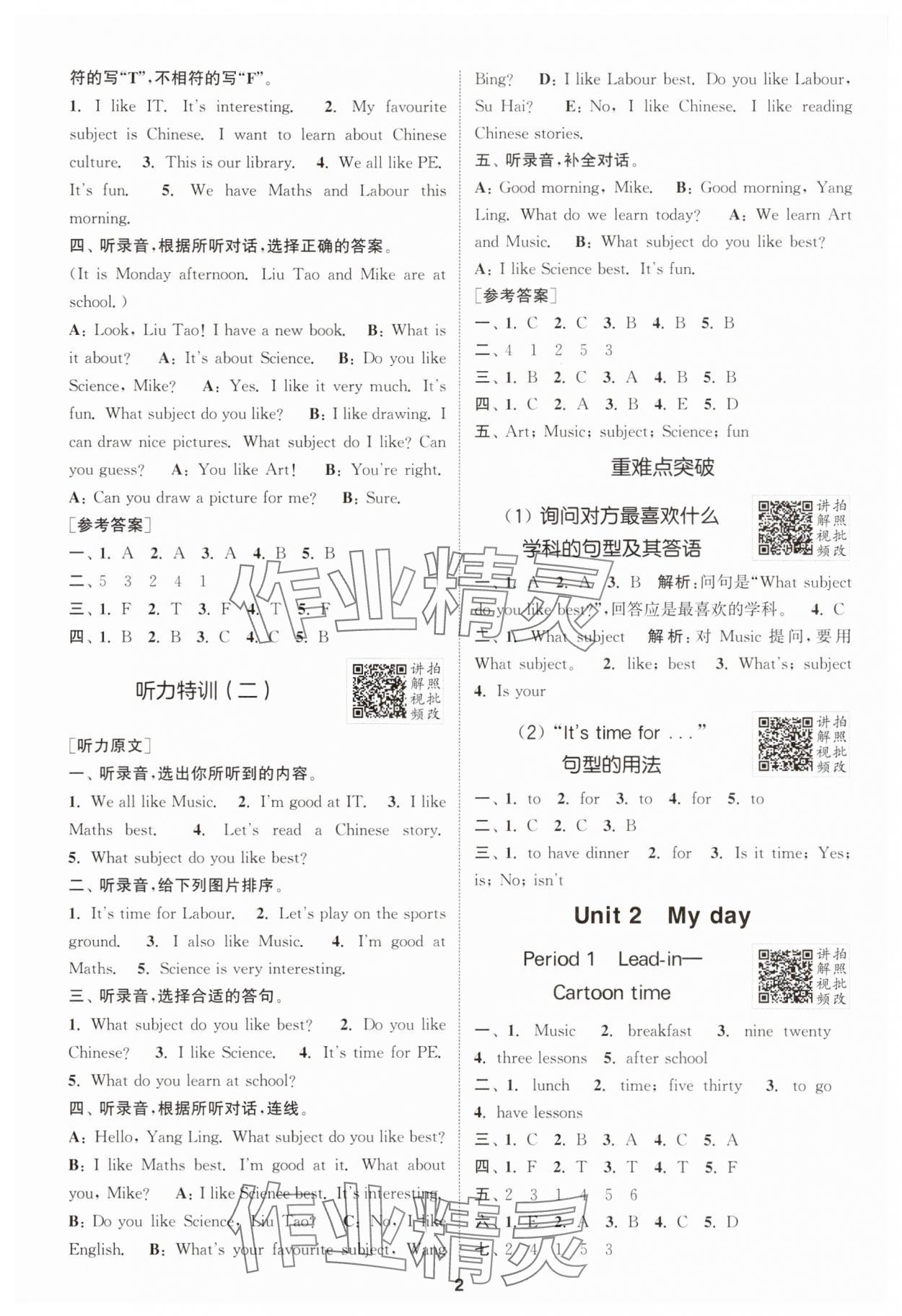 2025年拔尖特訓四年級英語上冊譯林版江蘇專版 第2頁