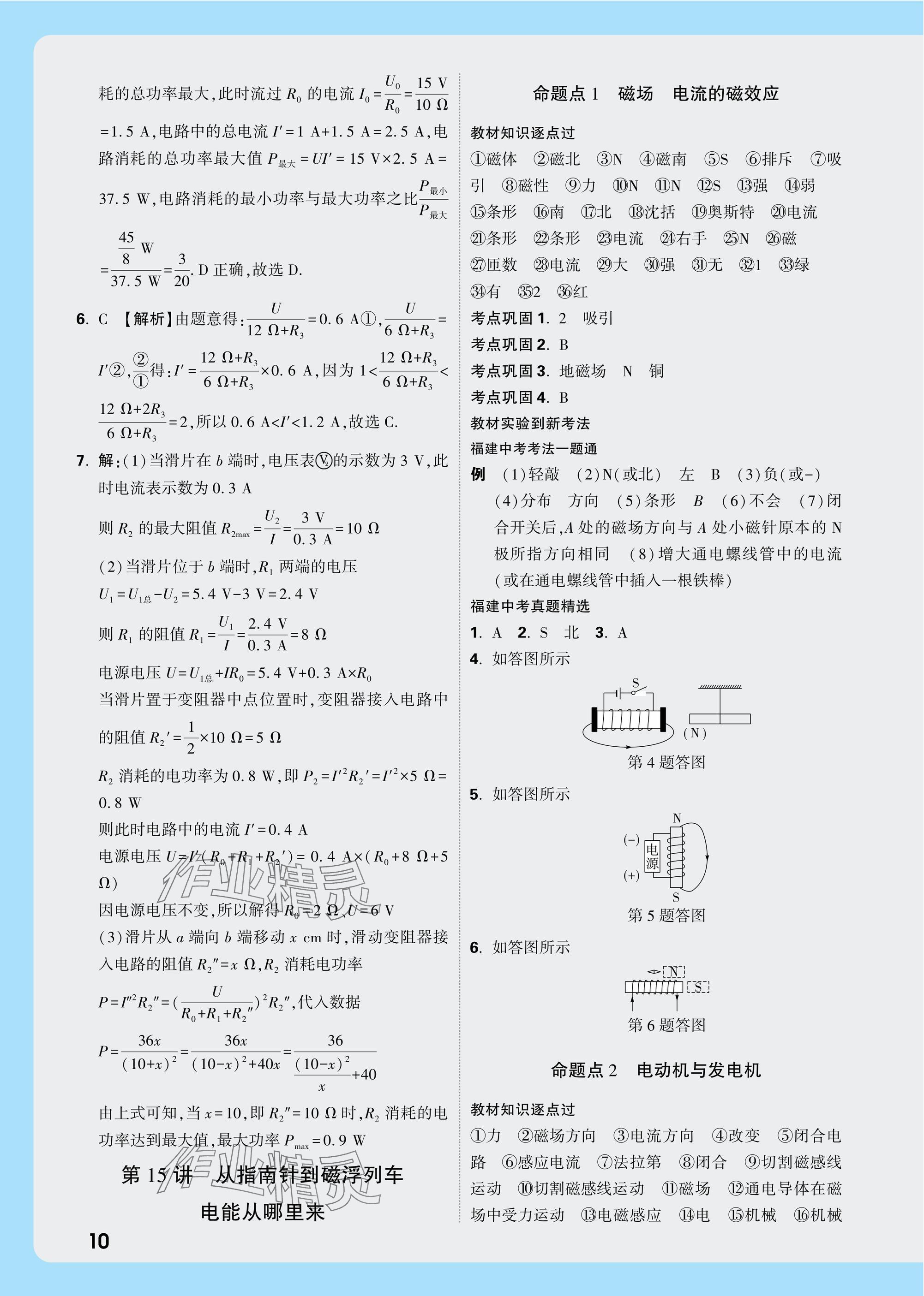 2025年中考面對(duì)面物理福建專版 參考答案第26頁(yè)