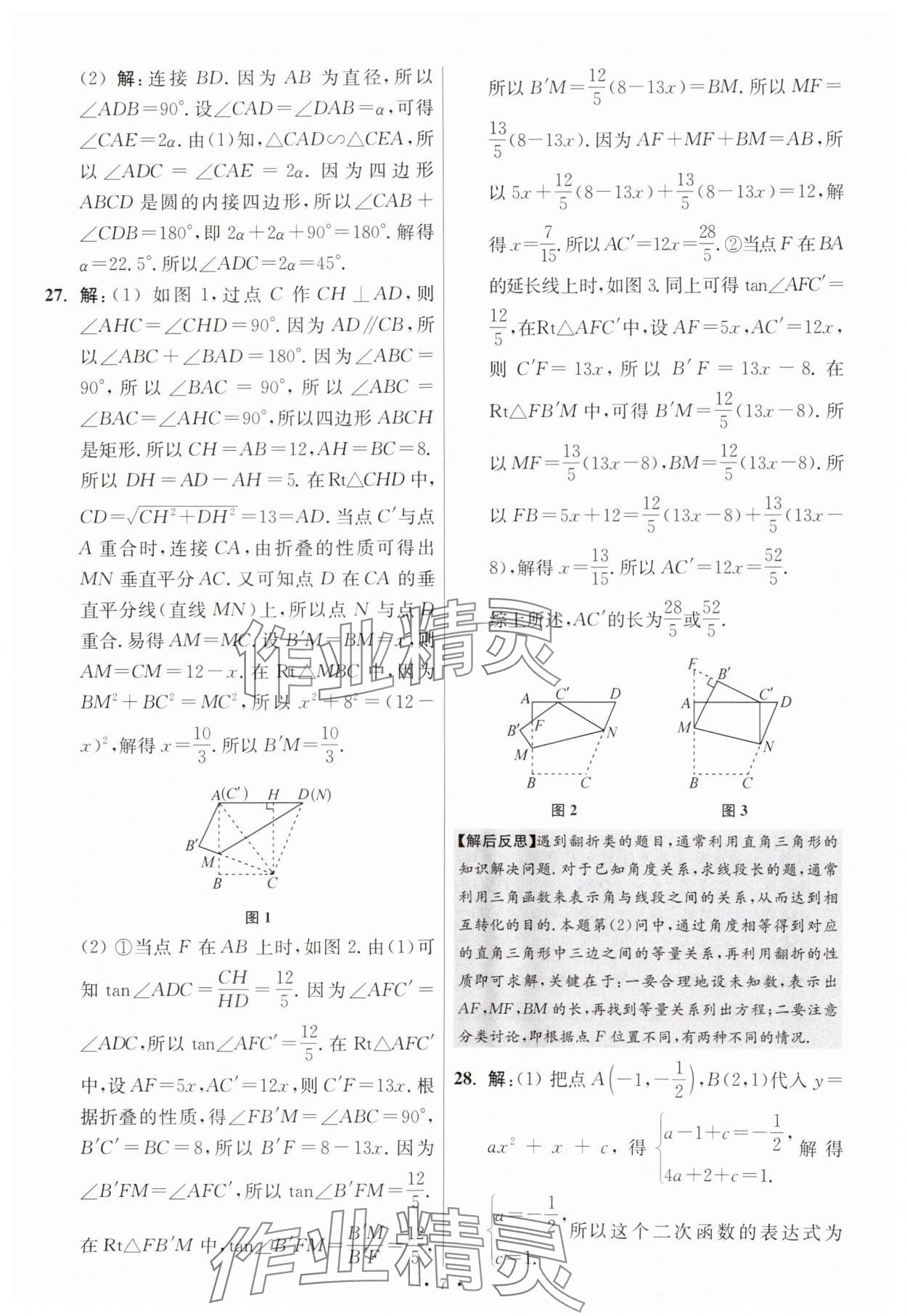 2025年江蘇13大市中考試卷與標(biāo)準(zhǔn)模擬優(yōu)化38套中考數(shù)學(xué)提優(yōu)版 第7頁