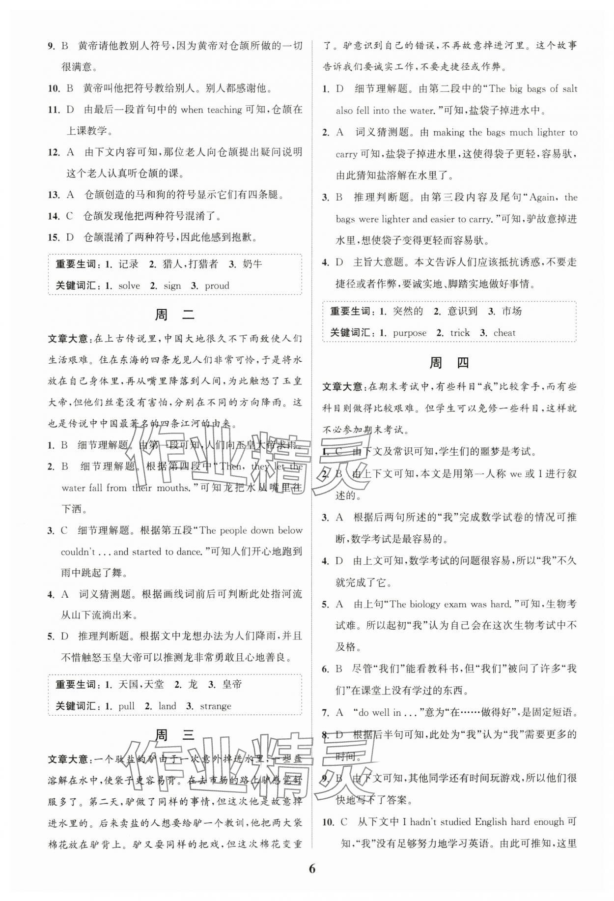 2024年通城學(xué)典完形填空與閱讀理解周計(jì)劃八年級(jí)英語下冊(cè)譯林版 第6頁