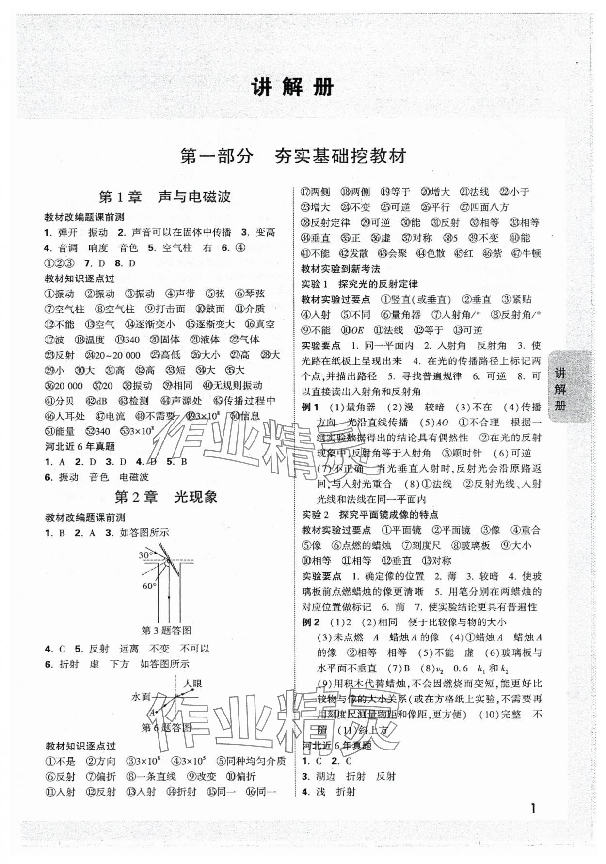 2024年中考面对面物理河北专版 参考答案第1页