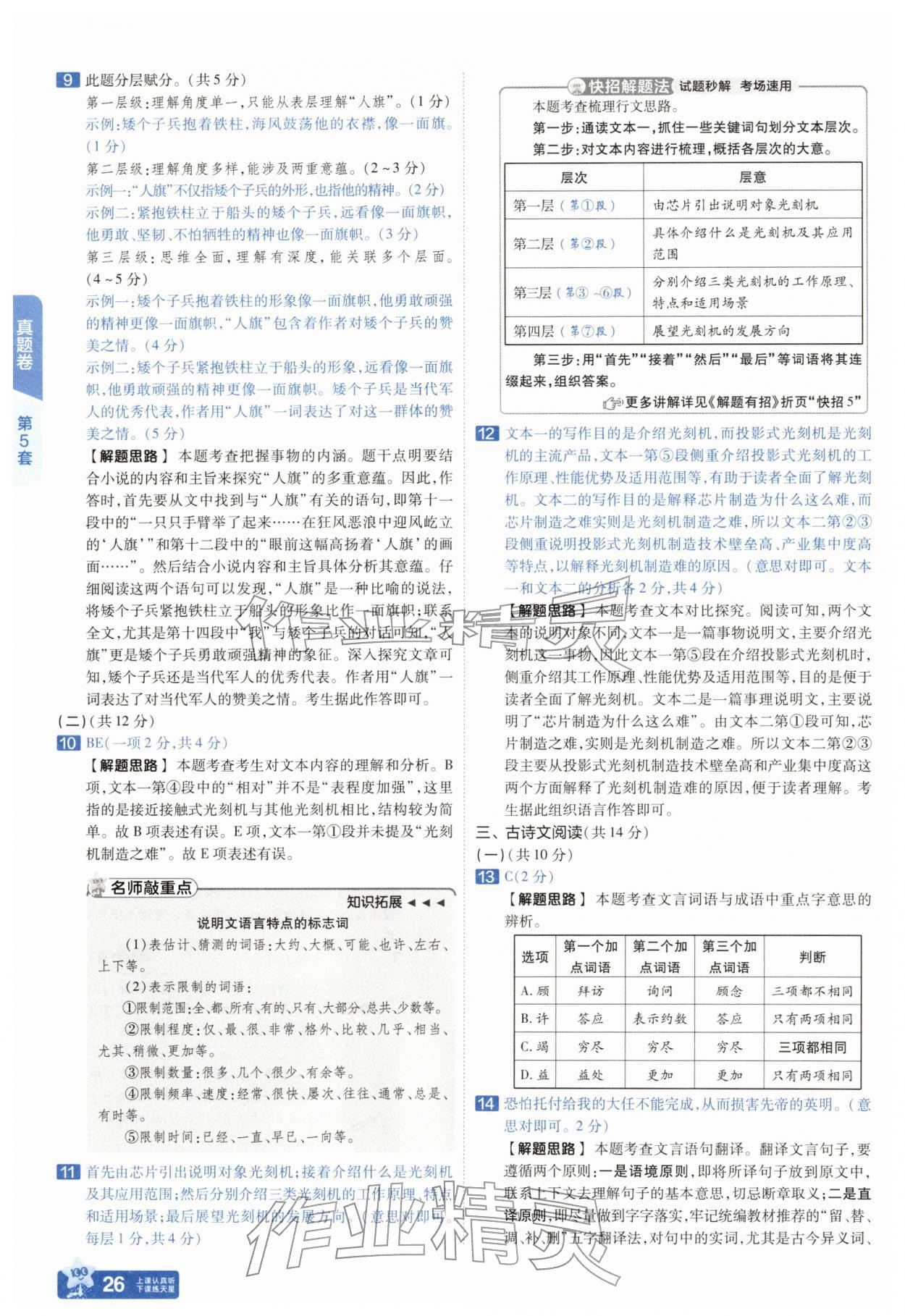 2026年金考卷中考45套汇编语文中考人教版&nbsp;参考答案第25页