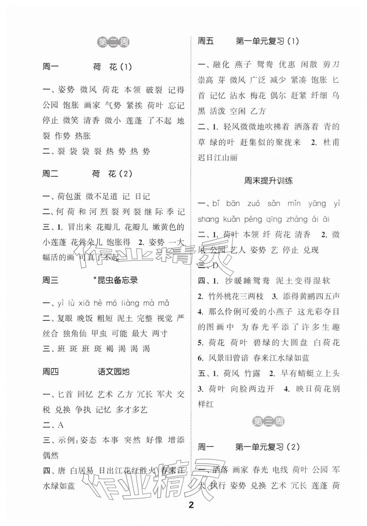 2026年通城学典默写能手三年级语文下册人教版江苏专用&nbsp;第2页