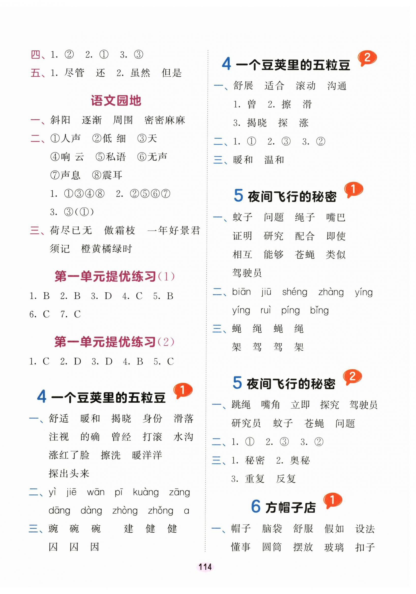 2026年积累与默写首都师范大学出版社四年级语文上册人教版&nbsp;第2页