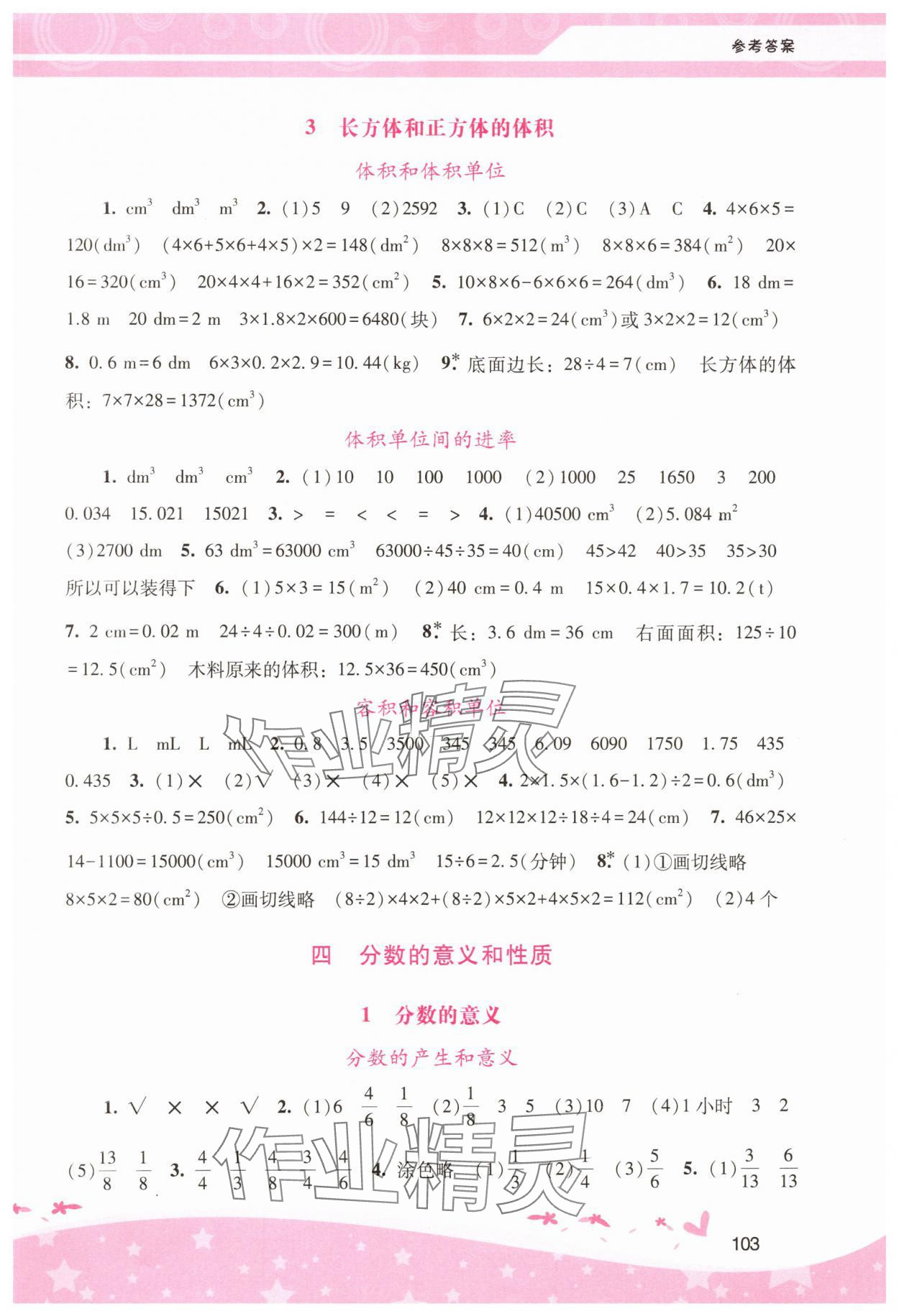 2025年新課程學習輔導五年級數(shù)學下冊人教版 第3頁