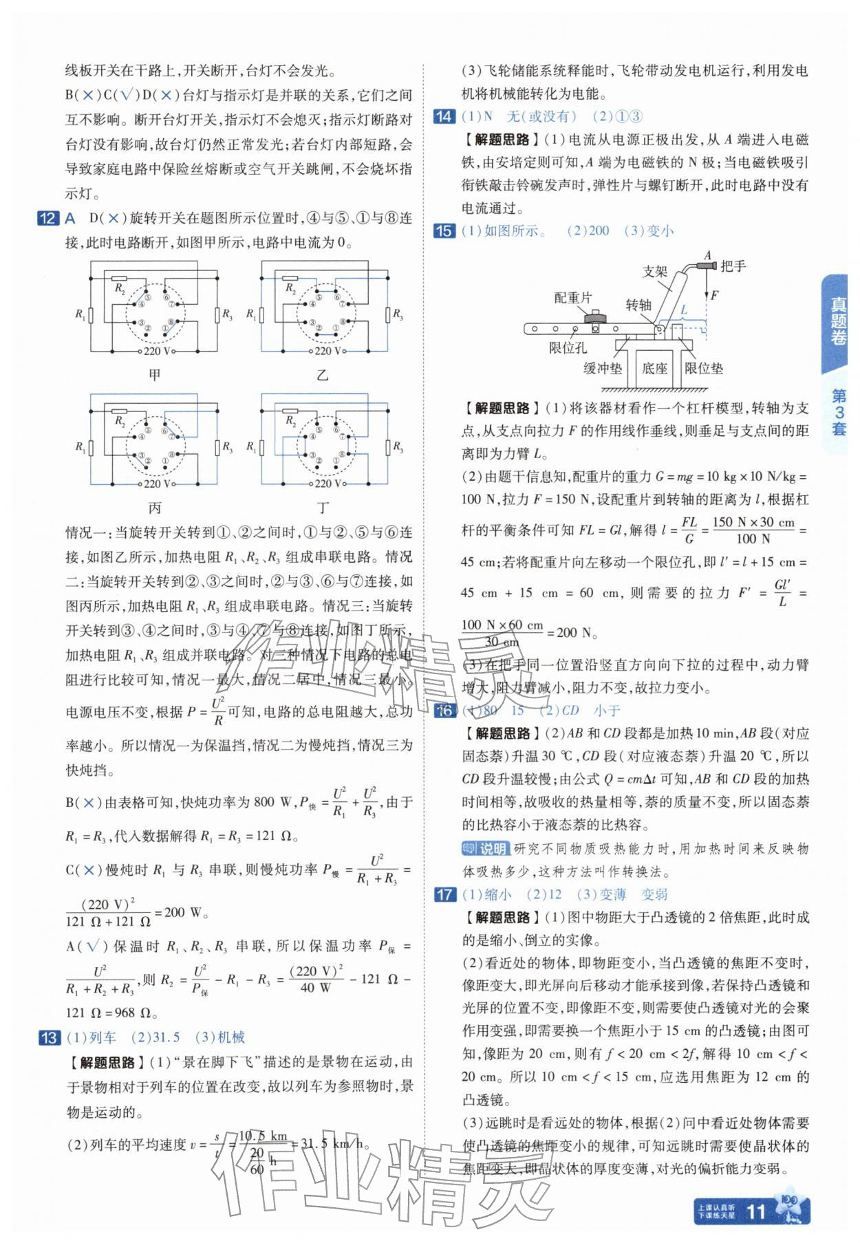 2026年金考卷45套汇编物理湖北专版&nbsp;第11页